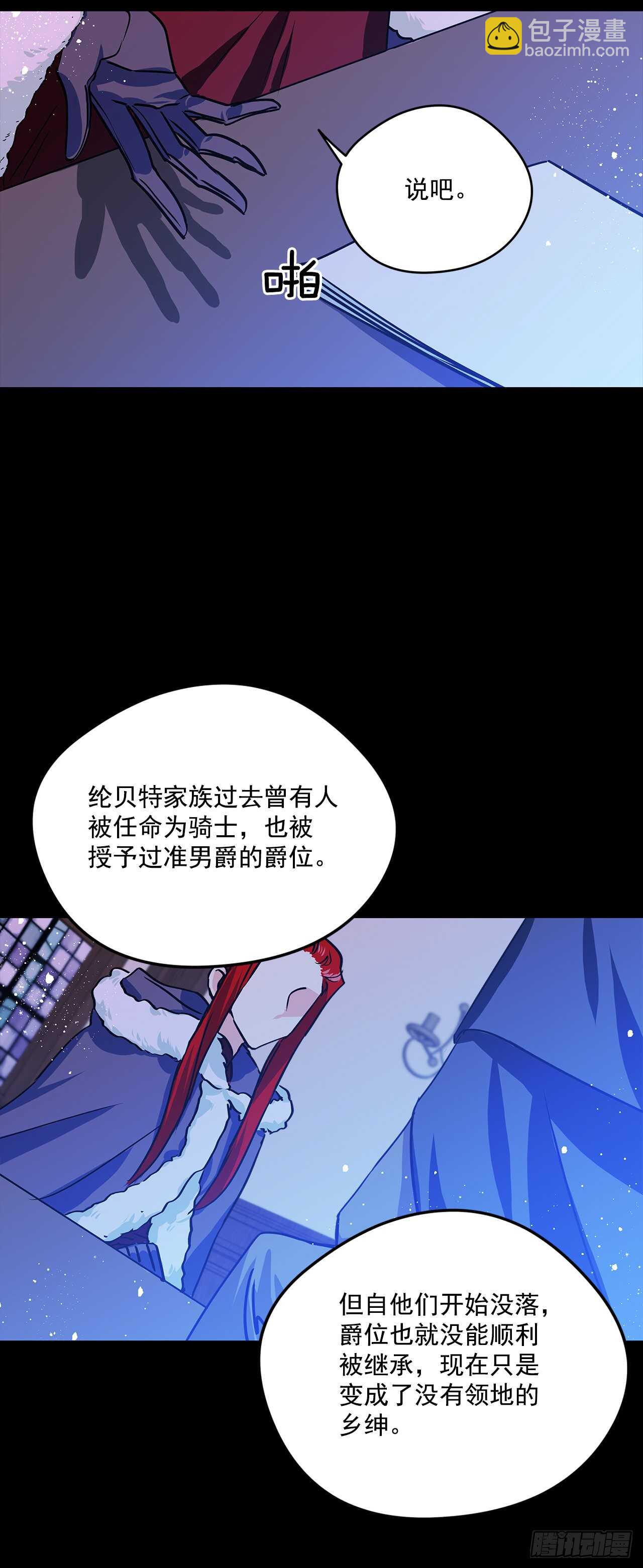 我的美麗男僕 - 38.花園派對 - 4