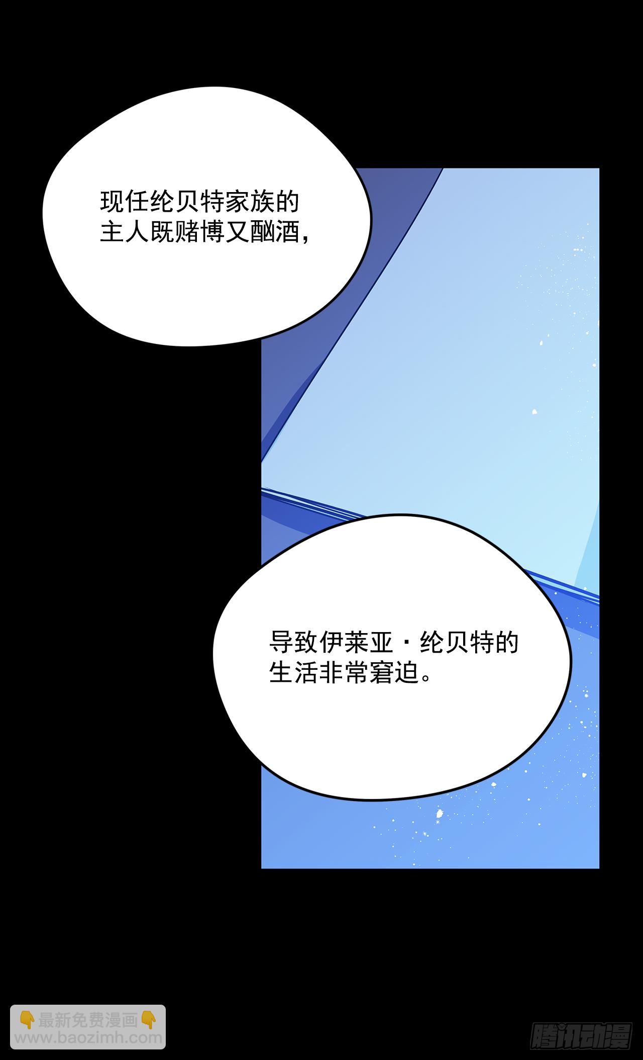 我的美麗男僕 - 38.花園派對 - 6