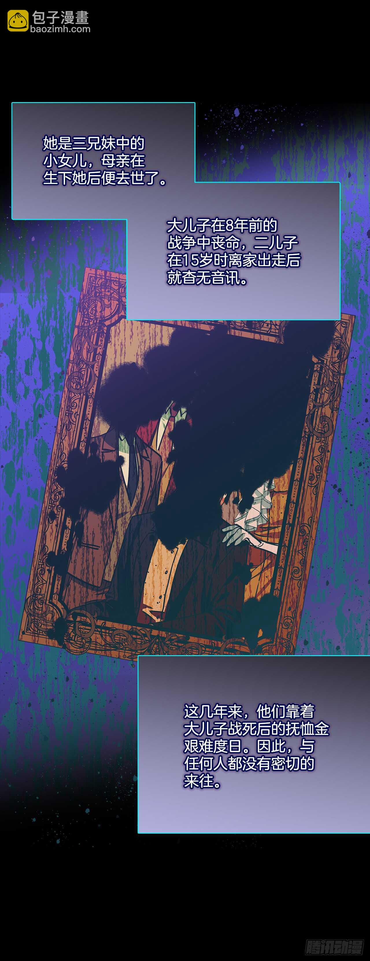 我的美麗男僕 - 38.花園派對 - 1