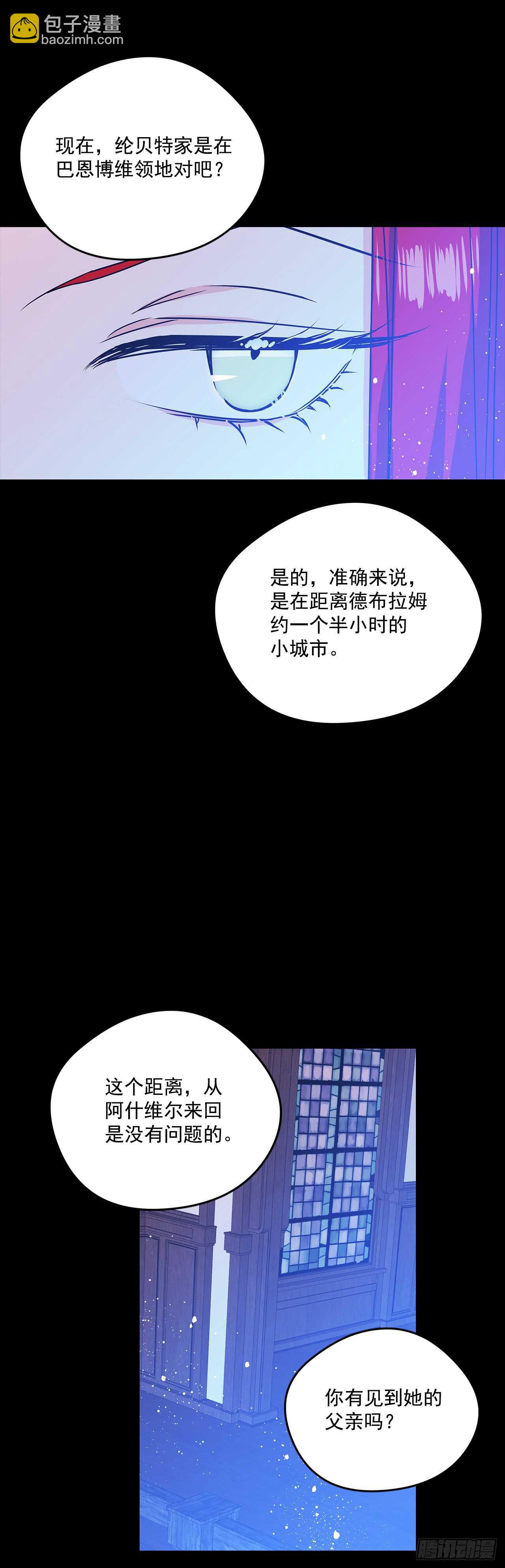 我的美麗男僕 - 38.花園派對 - 2