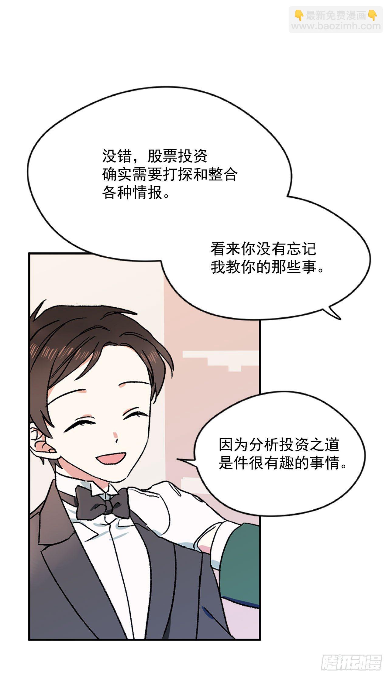 我的美麗男僕 - 4.想過平凡的生活 - 5