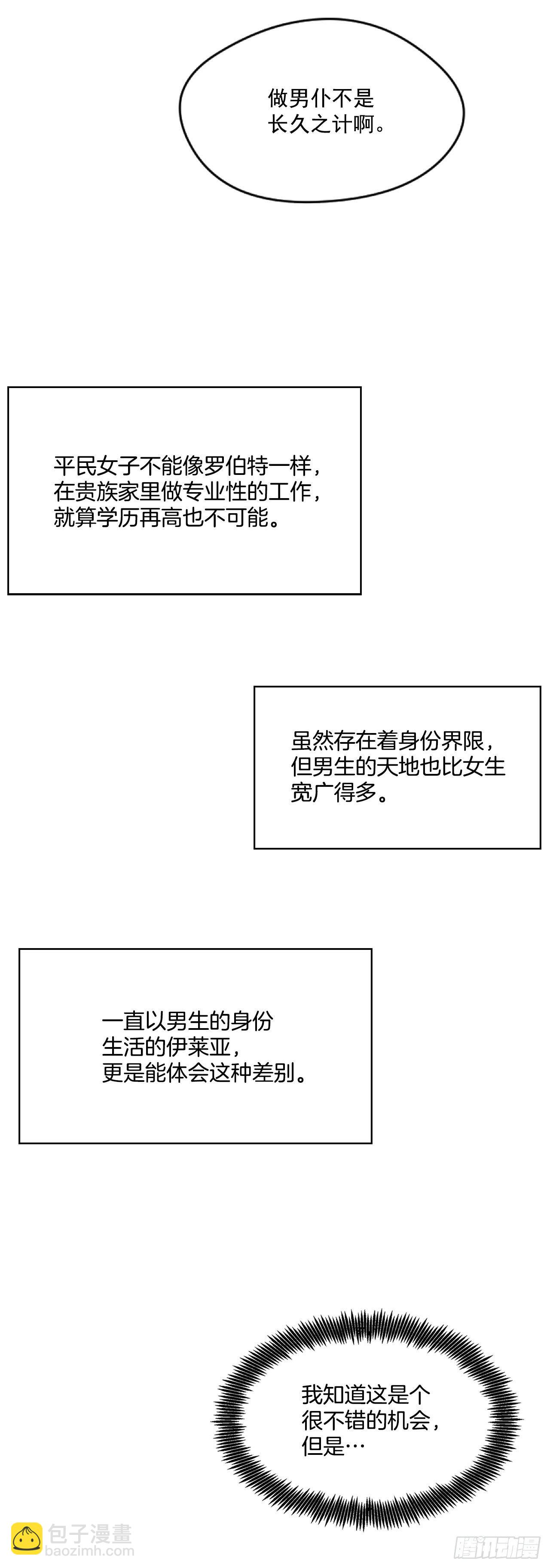 我的美麗男僕 - 4.想過平凡的生活 - 1