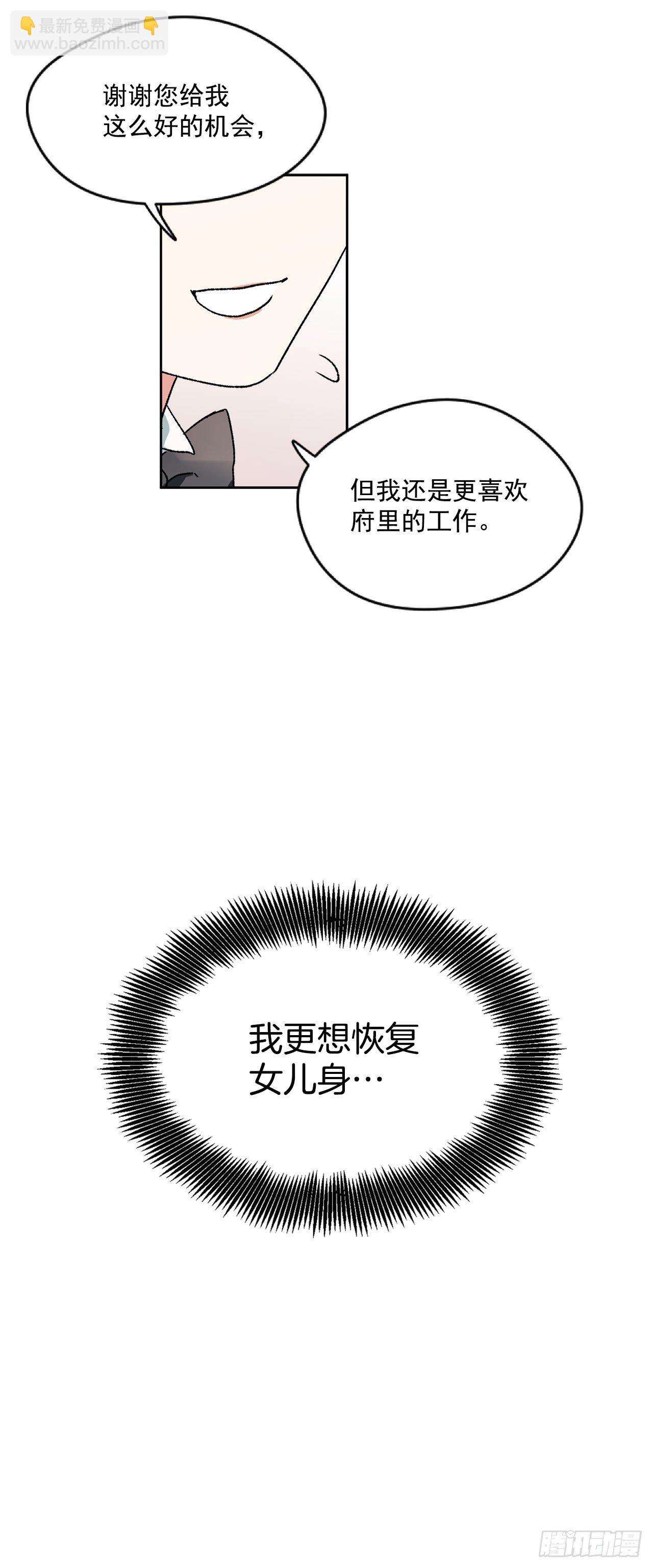 我的美麗男僕 - 4.想過平凡的生活 - 2