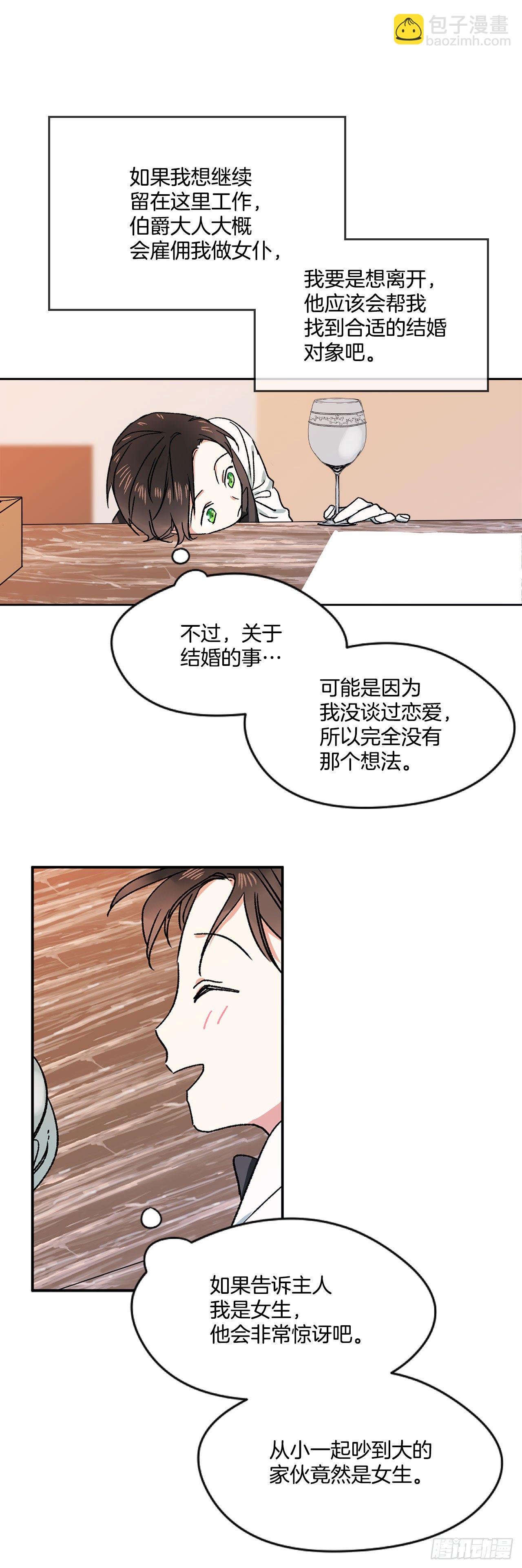 我的美麗男僕 - 4.想過平凡的生活 - 6