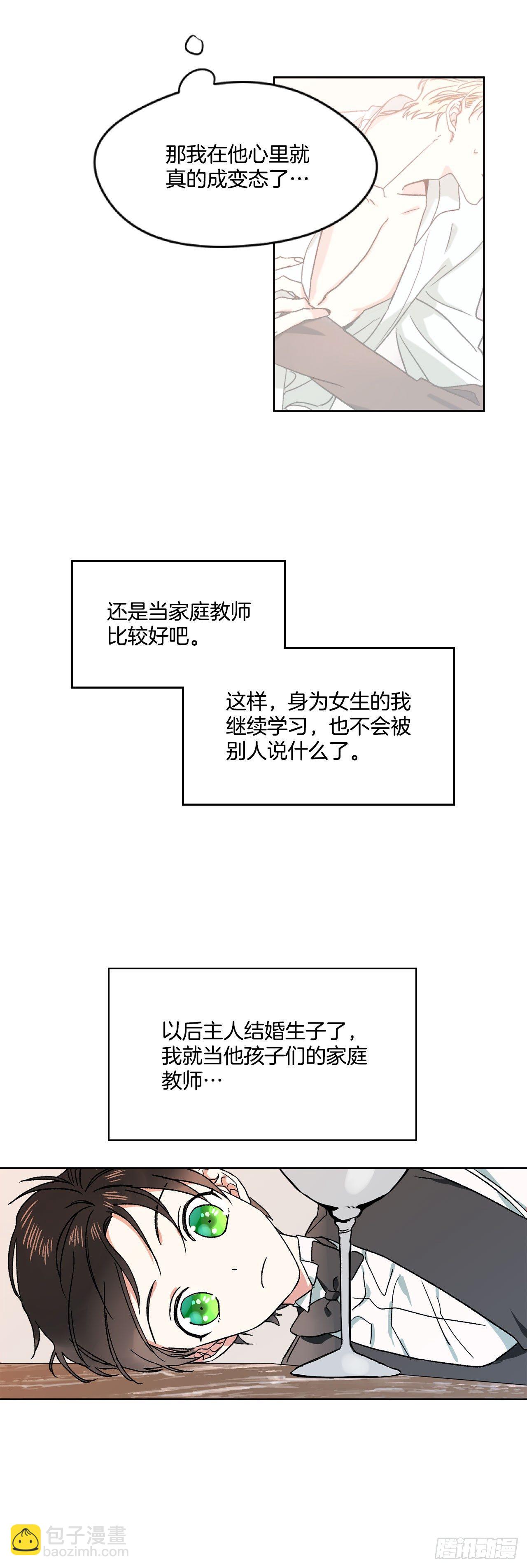我的美麗男僕 - 4.想過平凡的生活 - 1