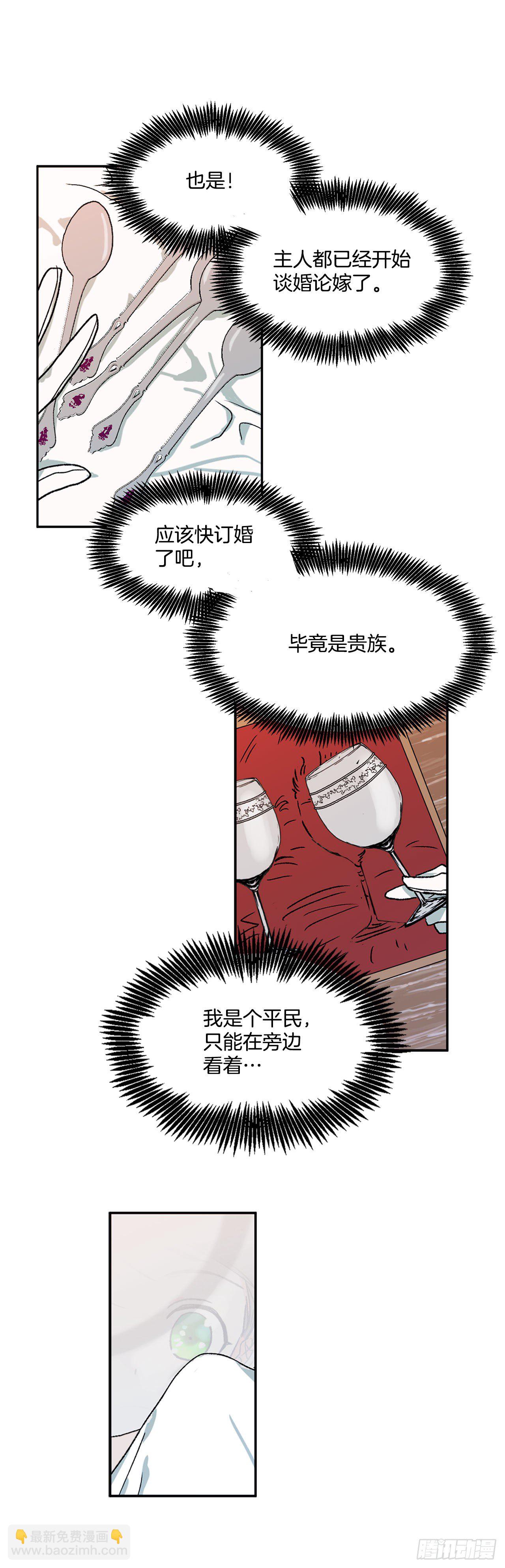 我的美麗男僕 - 4.想過平凡的生活 - 2