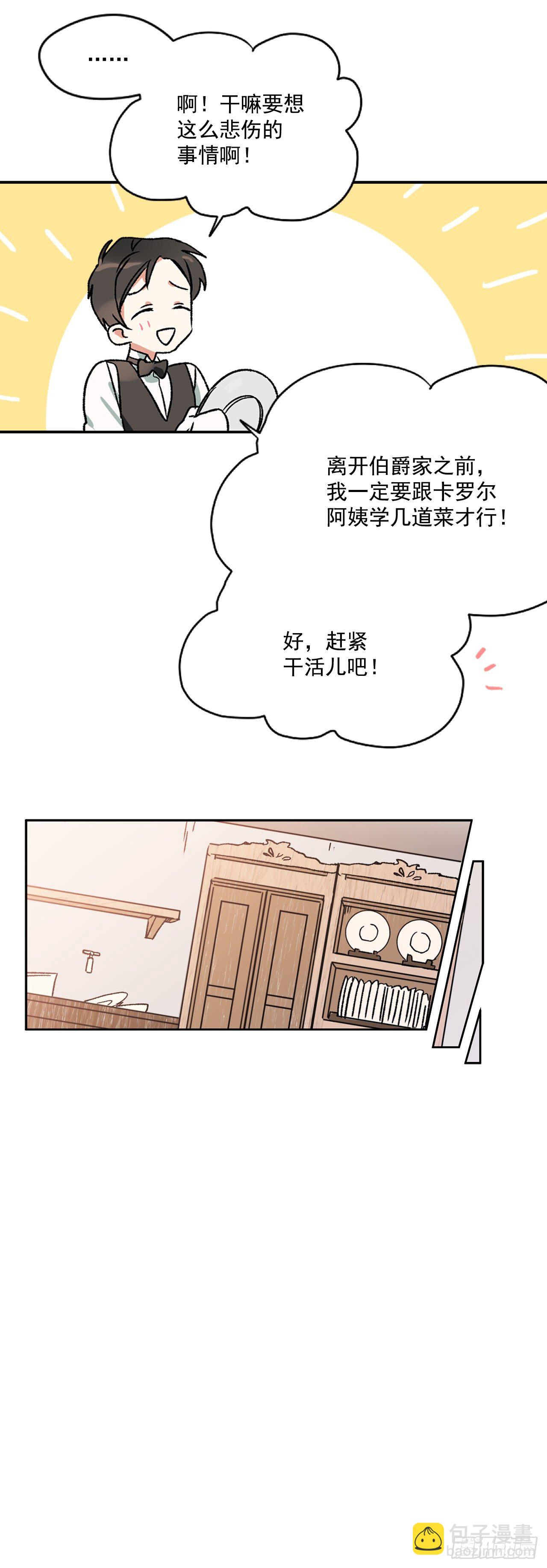 我的美麗男僕 - 4.想過平凡的生活 - 4