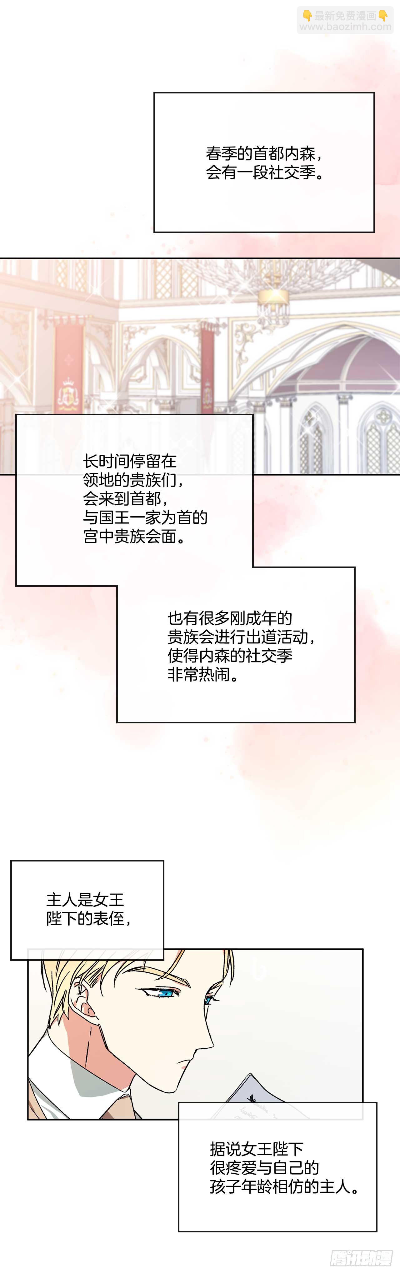 我的美麗男僕 - 4.想過平凡的生活 - 5