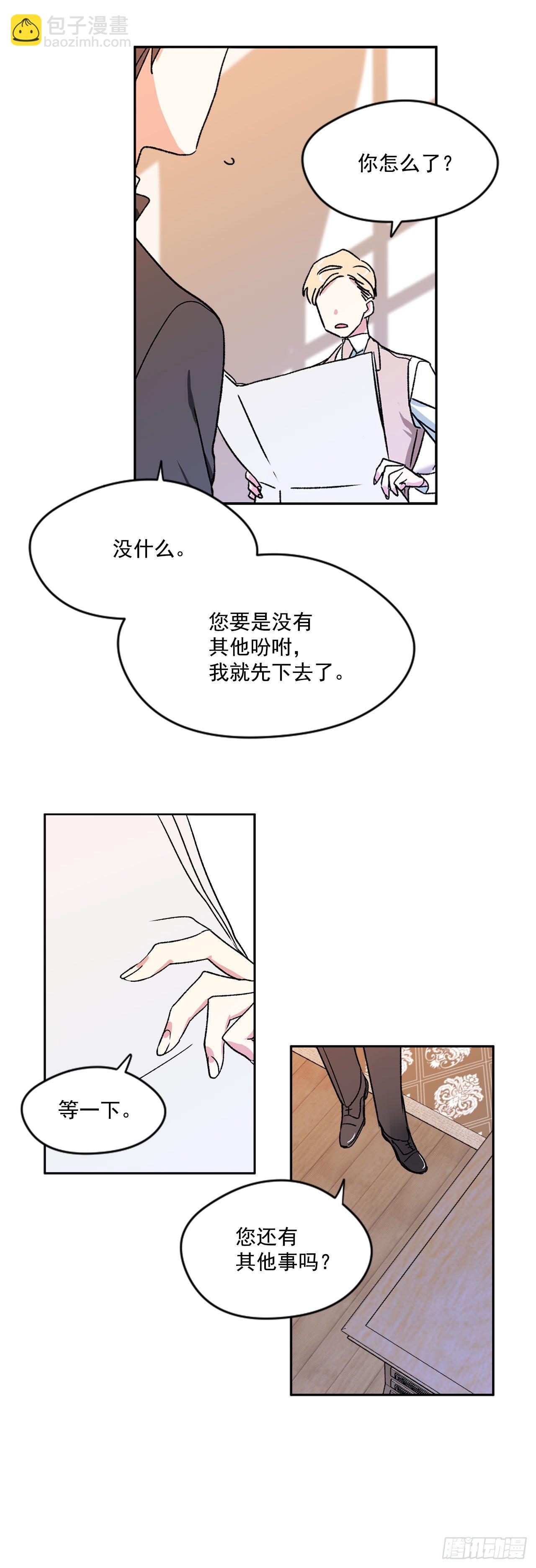 我的美麗男僕 - 4.想過平凡的生活 - 2