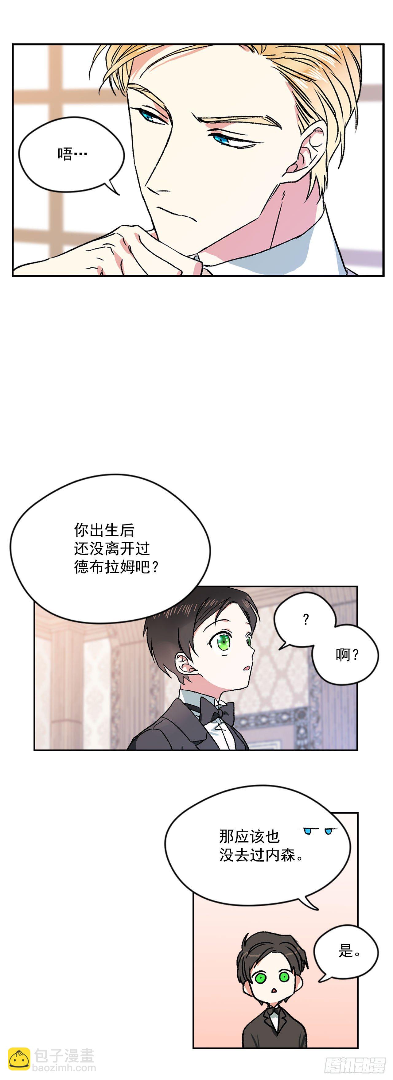 我的美麗男僕 - 4.想過平凡的生活 - 3