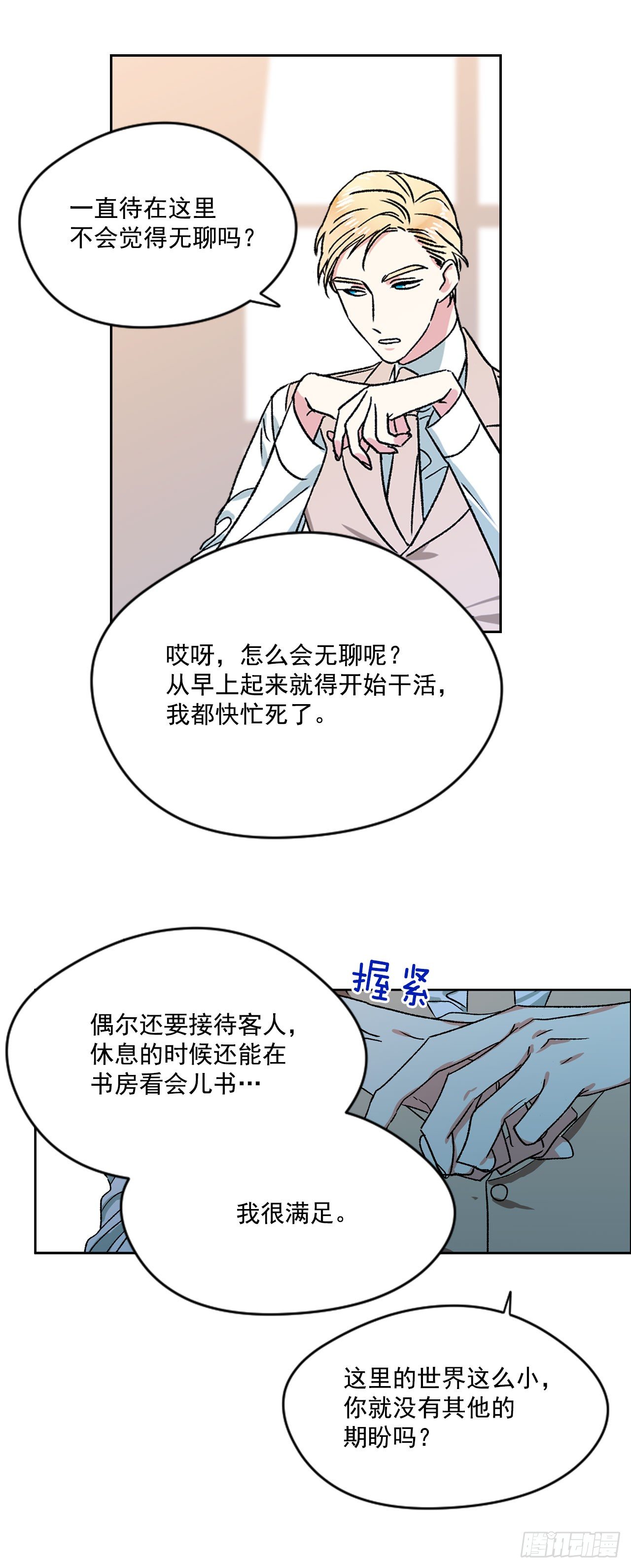 我的美麗男僕 - 4.想過平凡的生活 - 4