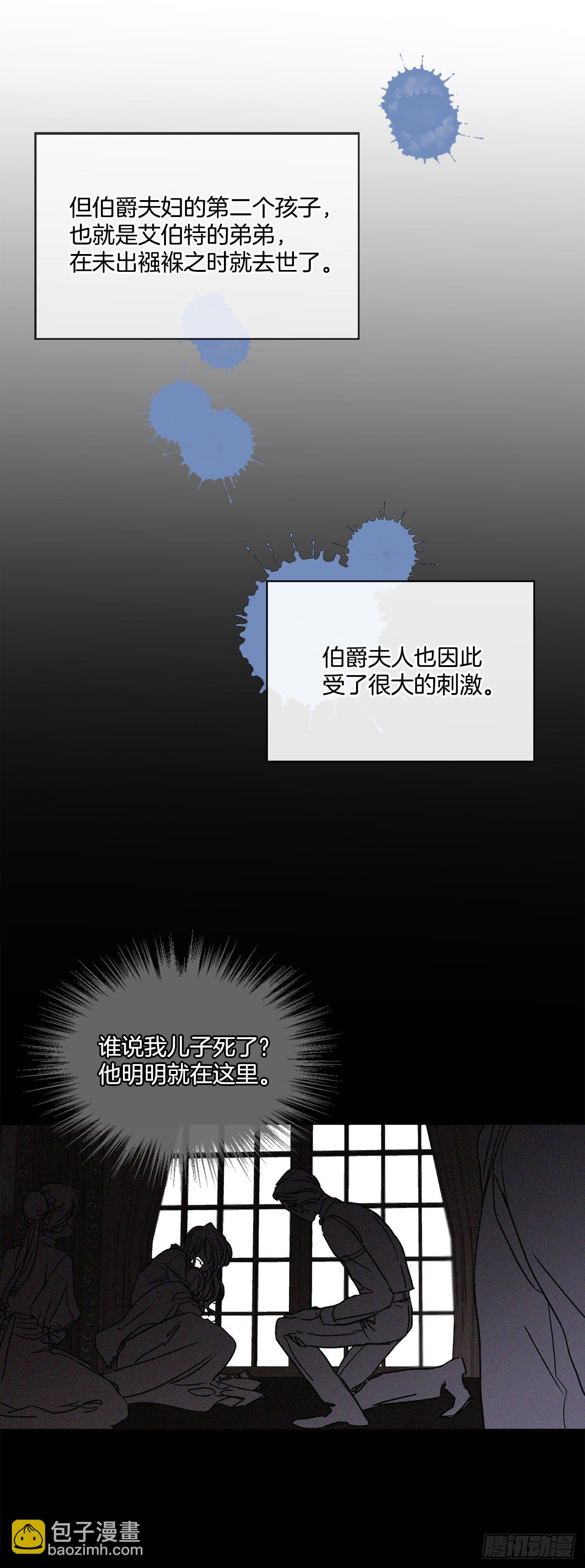 我的美麗男僕 - 4.想過平凡的生活 - 3