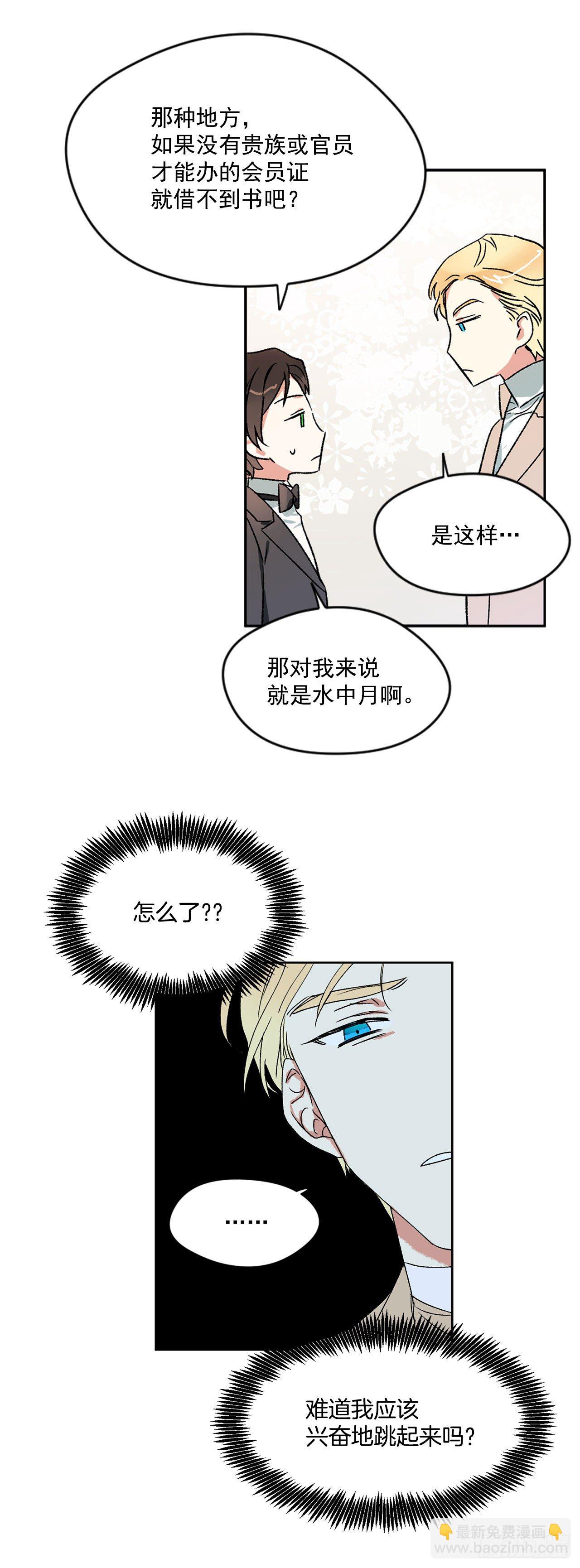 我的美麗男僕 - 4.想過平凡的生活 - 6