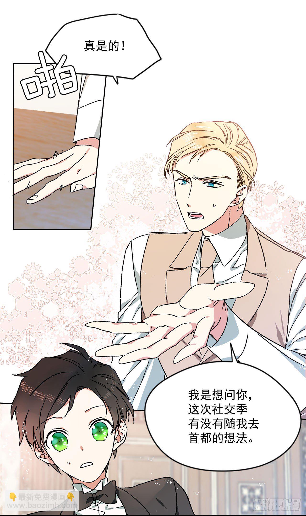 我的美麗男僕 - 4.想過平凡的生活 - 1