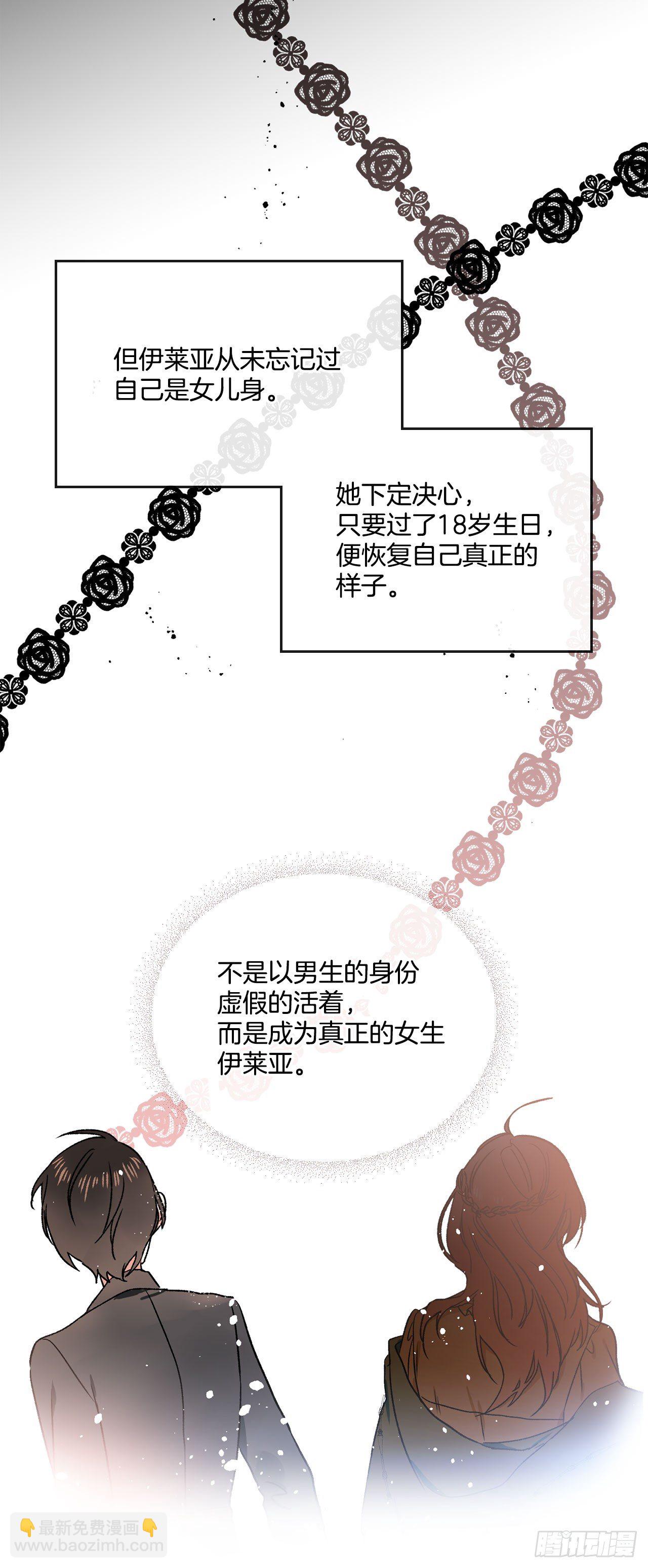 我的美麗男僕 - 4.想過平凡的生活 - 5