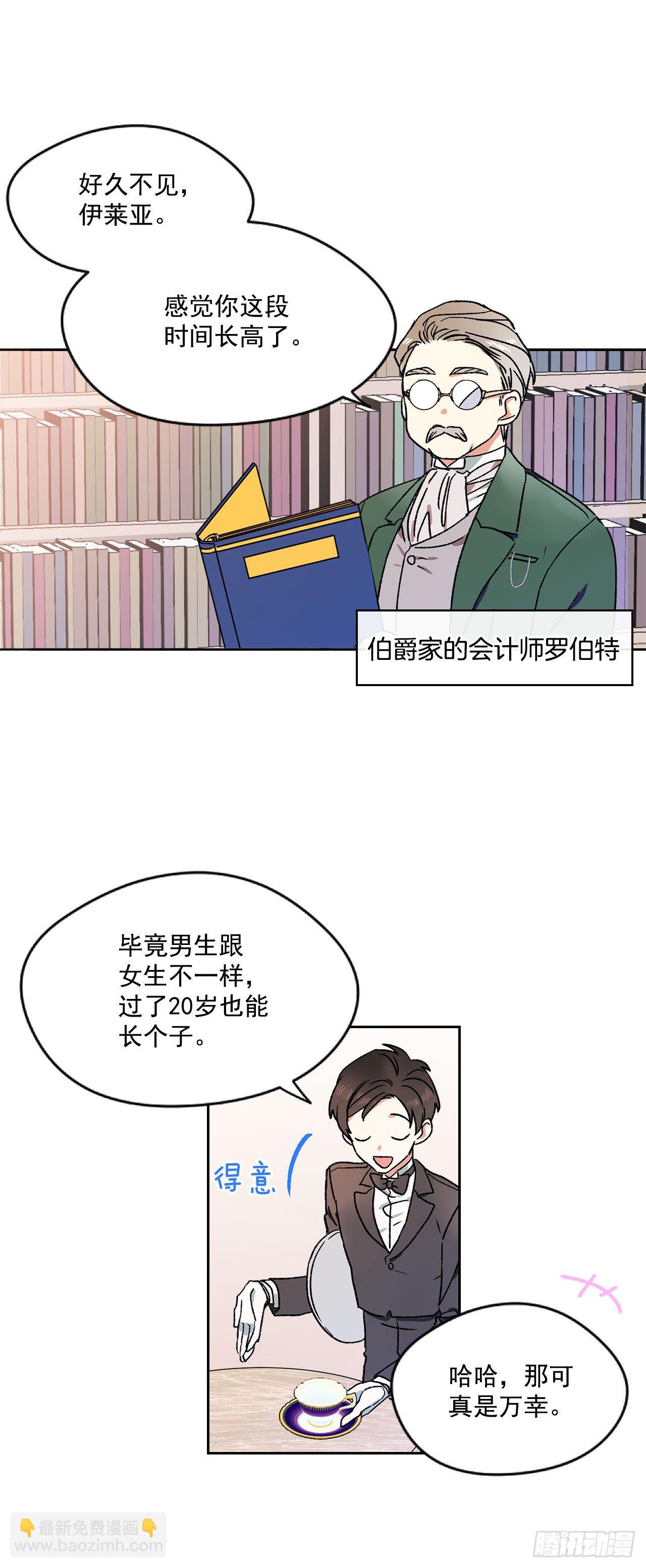 我的美麗男僕 - 4.想過平凡的生活 - 1