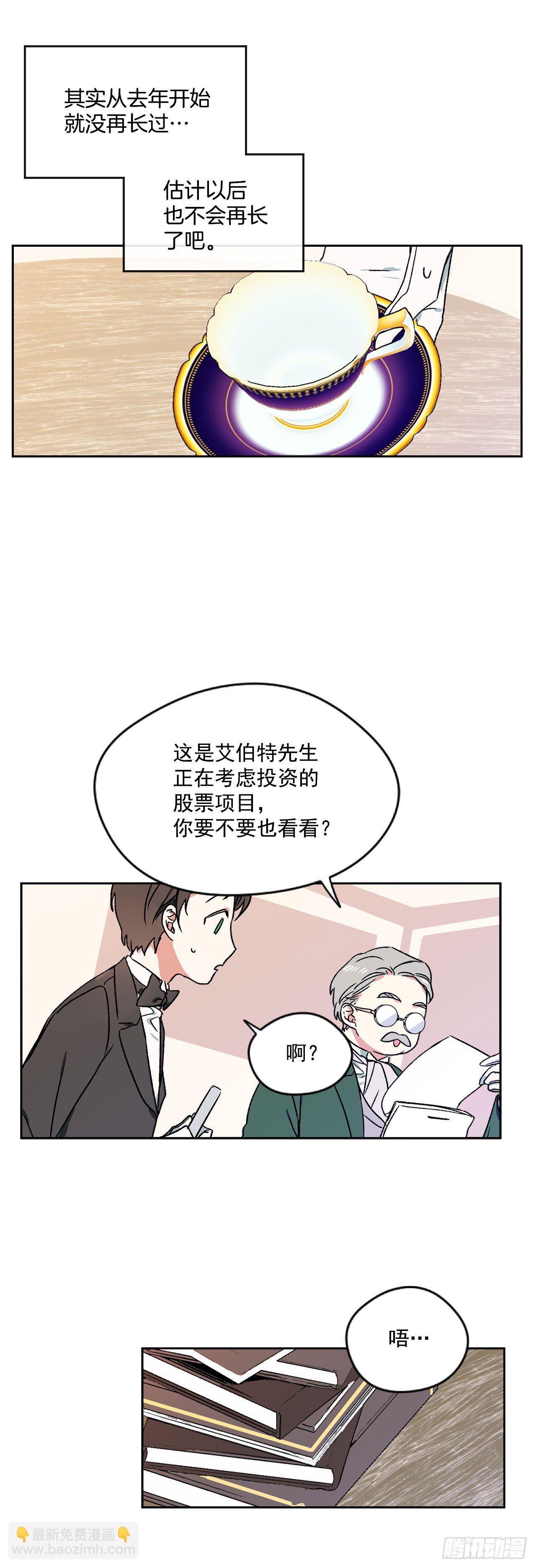 我的美麗男僕 - 4.想過平凡的生活 - 2