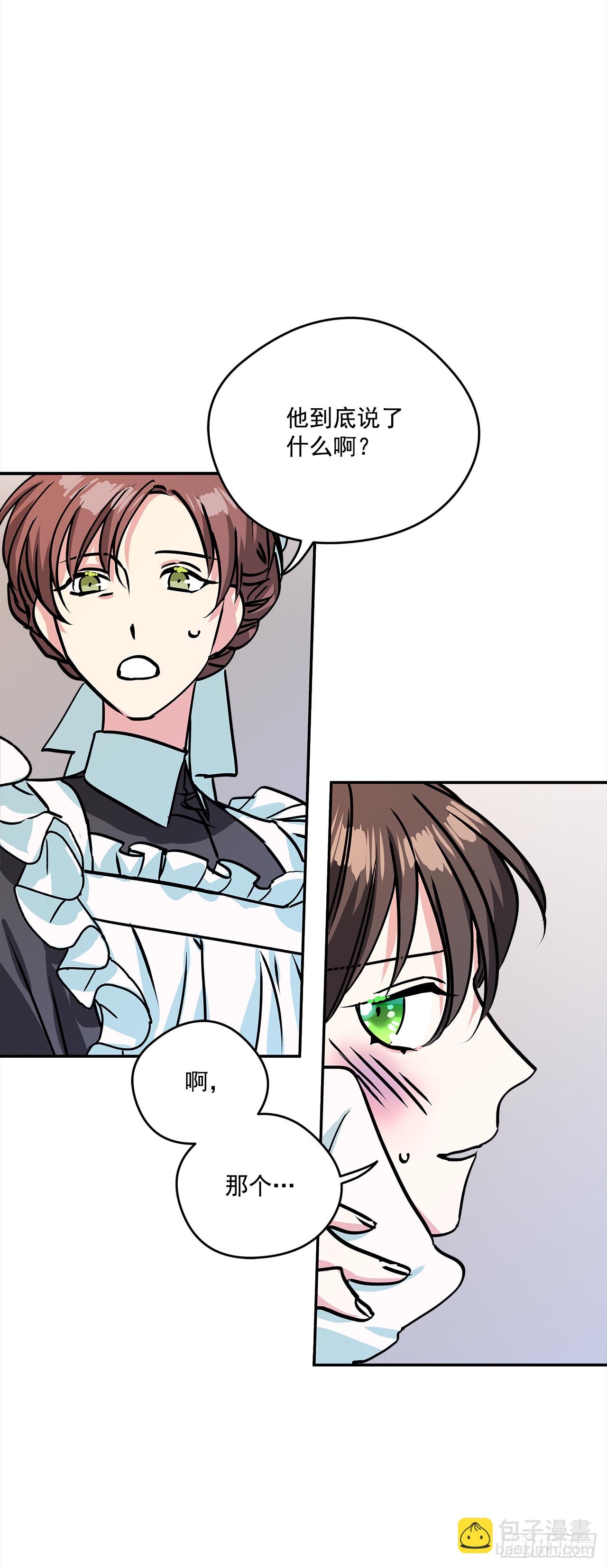 我的美麗男僕 - 40.嫁給我吧 - 5