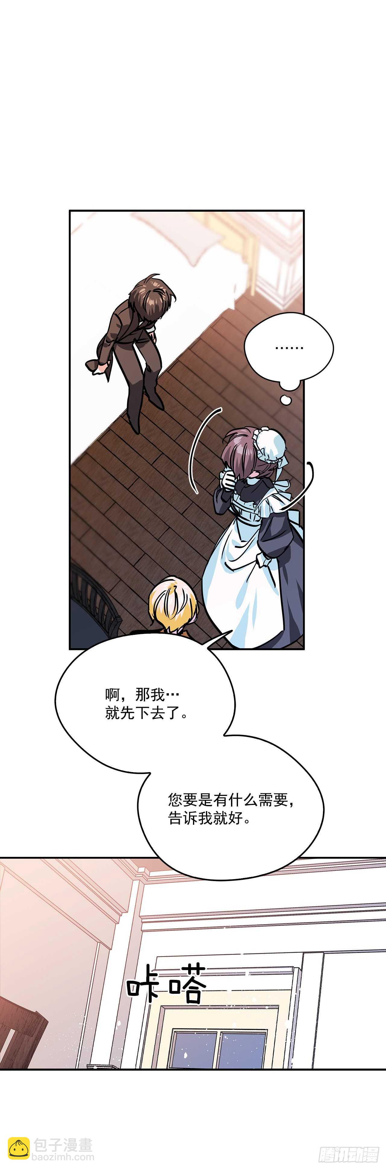 我的美麗男僕 - 40.嫁給我吧 - 6