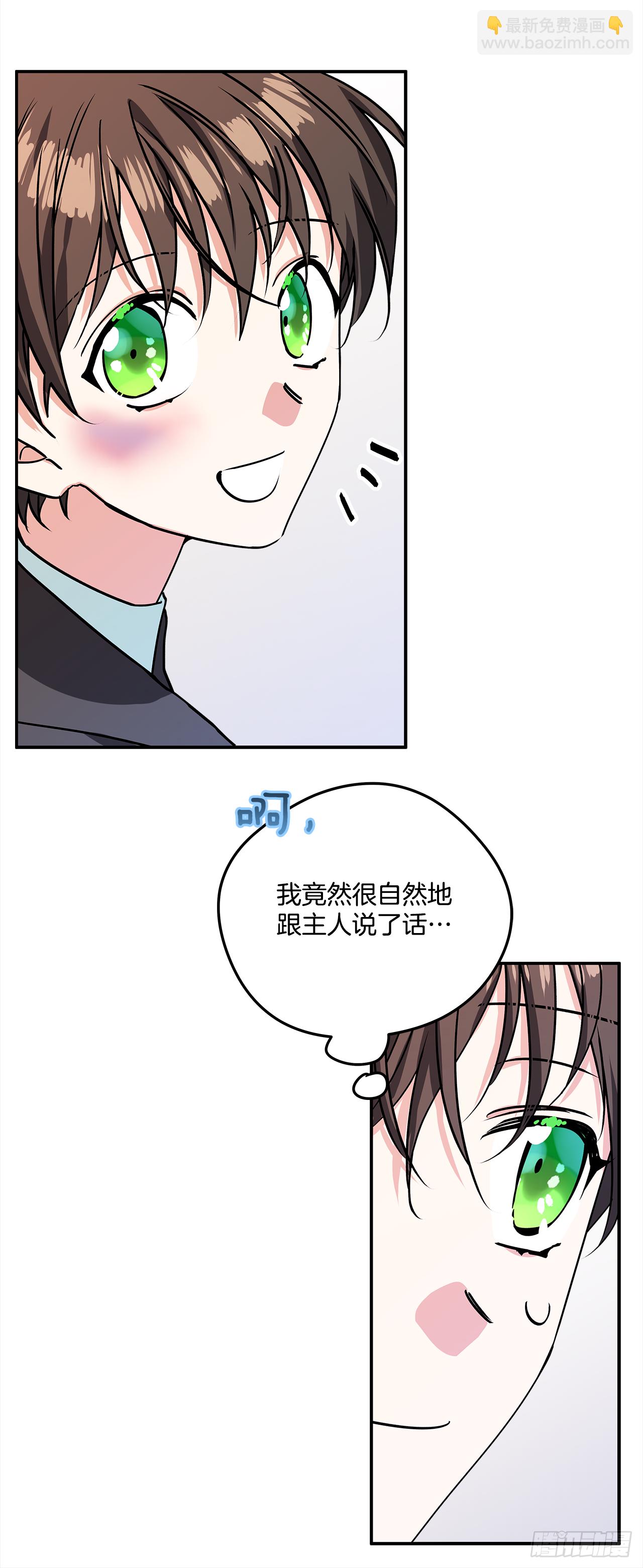 我的美麗男僕 - 40.嫁給我吧 - 3