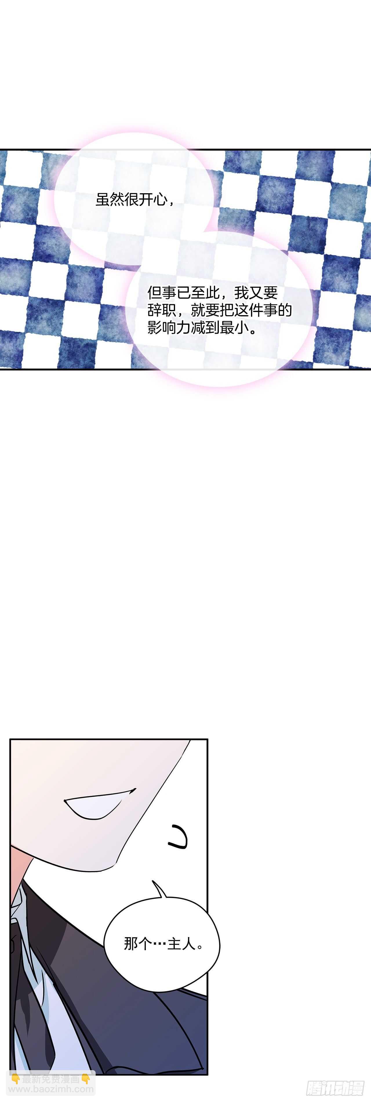 我的美麗男僕 - 40.嫁給我吧 - 4