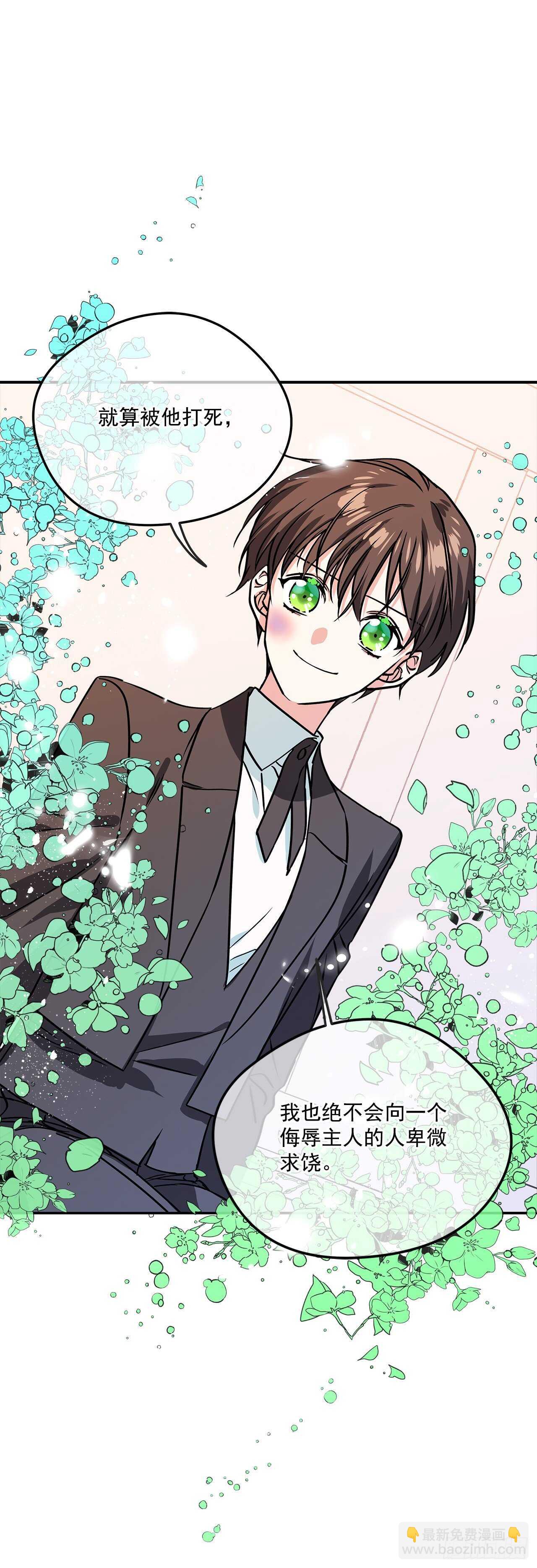 我的美麗男僕 - 40.嫁給我吧 - 3