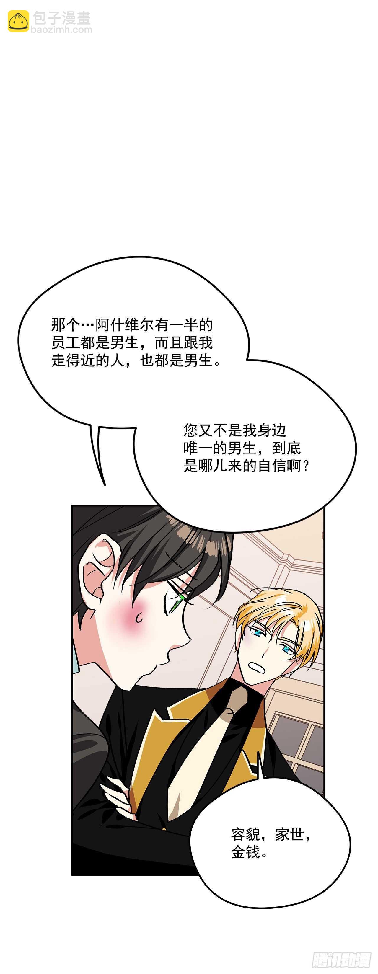 我的美麗男僕 - 42.我喜歡你 - 3