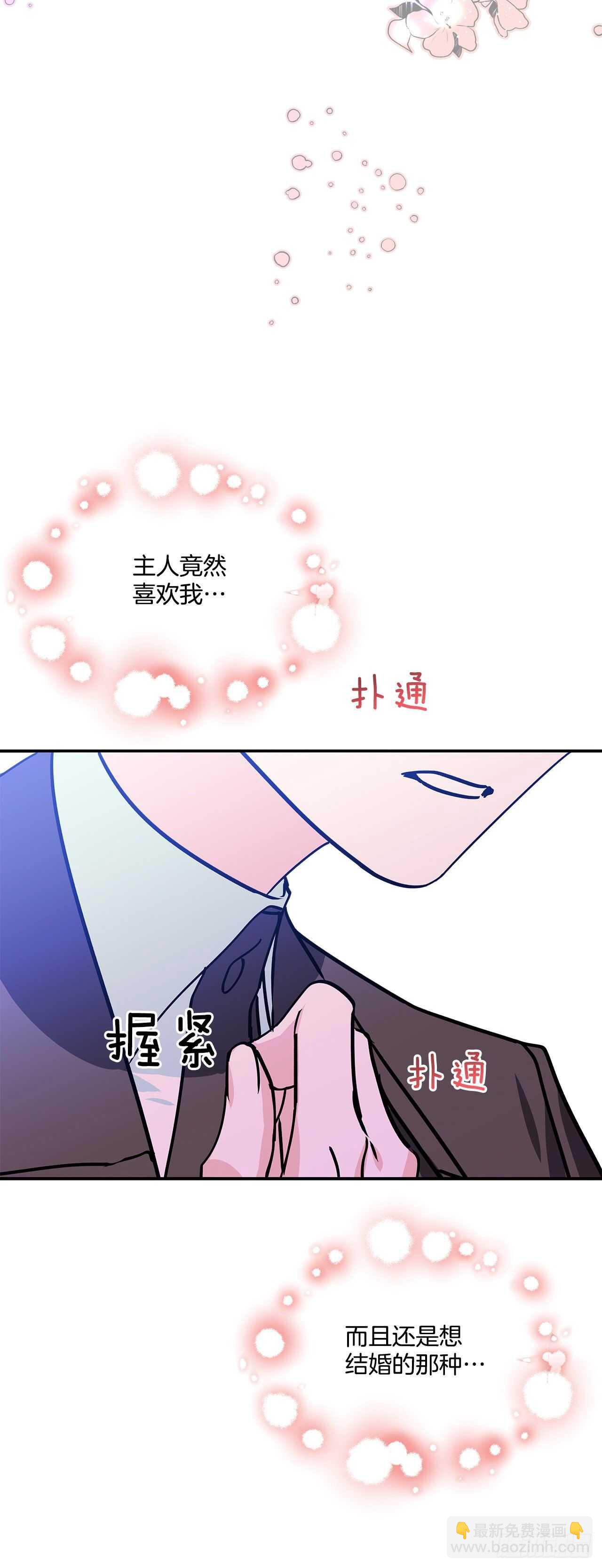 我的美麗男僕 - 42.我喜歡你 - 2