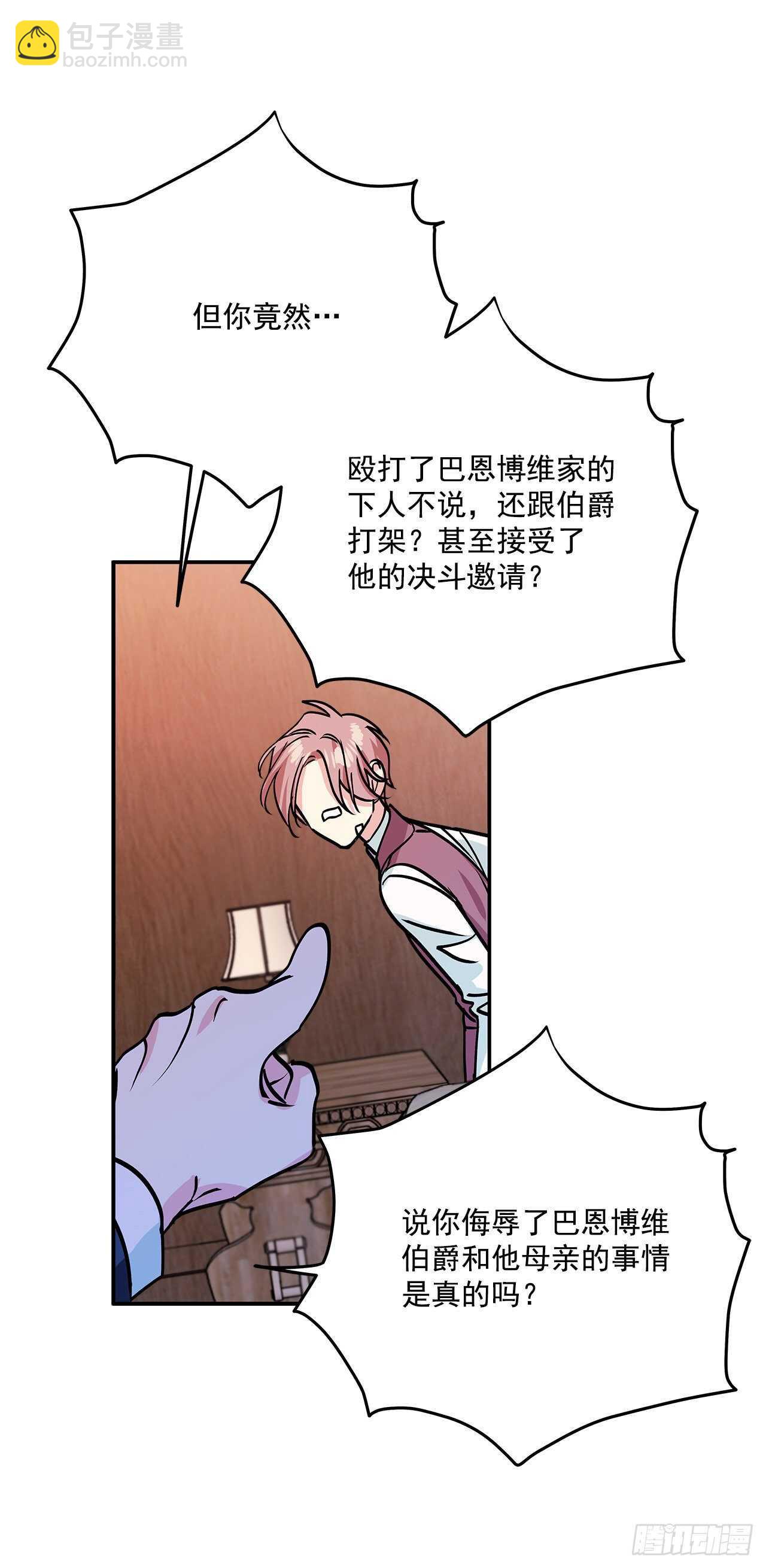 我的美麗男僕 - 42.我喜歡你 - 3