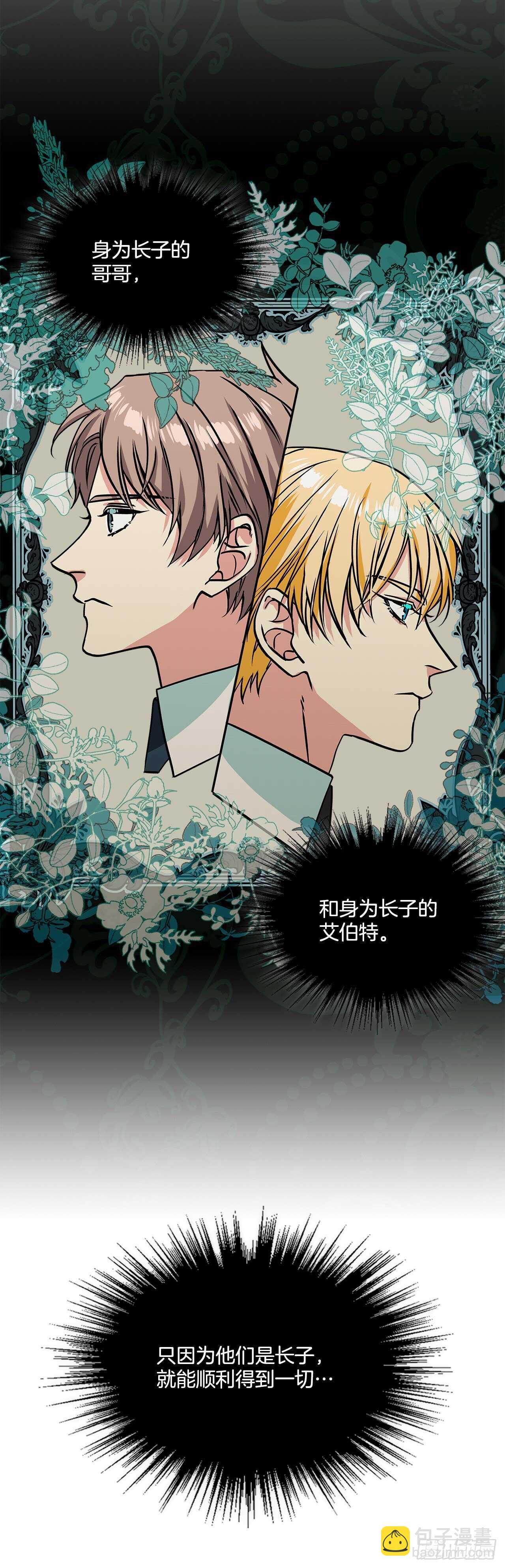 我的美麗男僕 - 42.我喜歡你 - 6