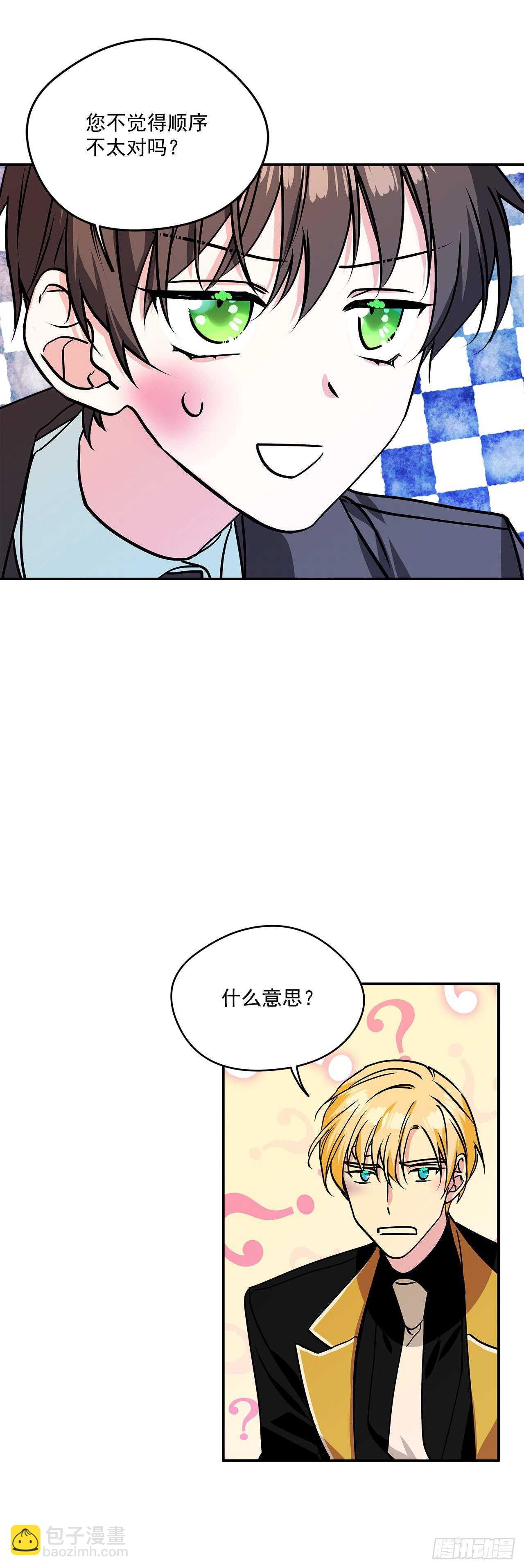 我的美麗男僕 - 42.我喜歡你 - 5