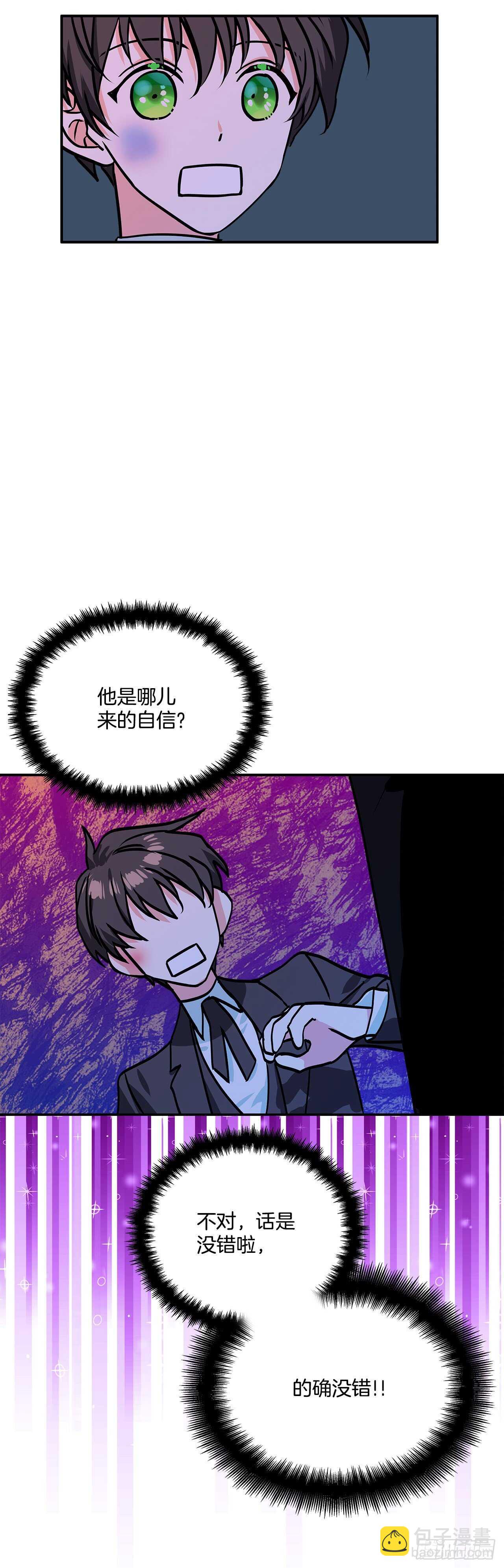 我的美麗男僕 - 42.我喜歡你 - 2