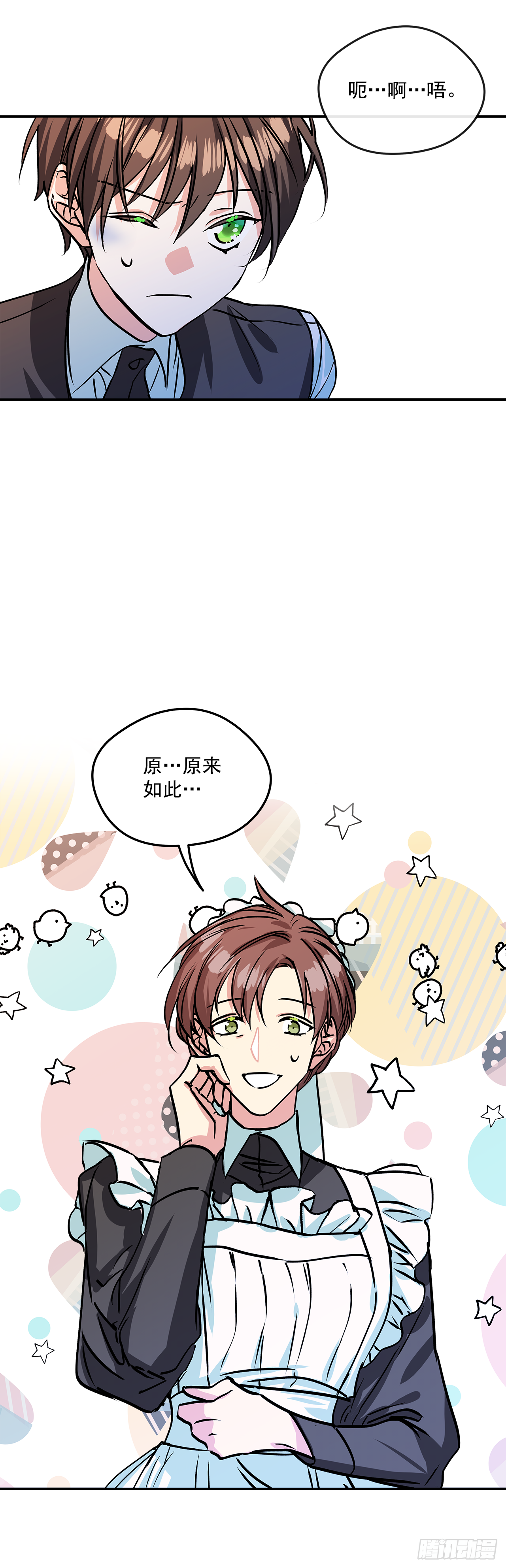 我的美麗男僕 - 44.父親到底誰？ - 4