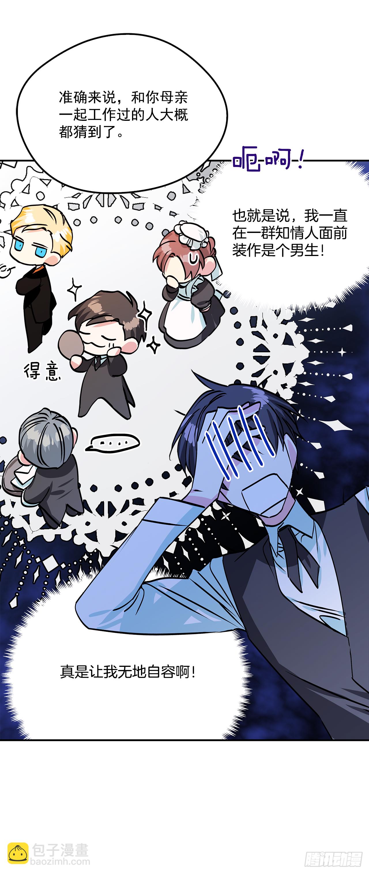 我的美麗男僕 - 44.父親到底誰？ - 2