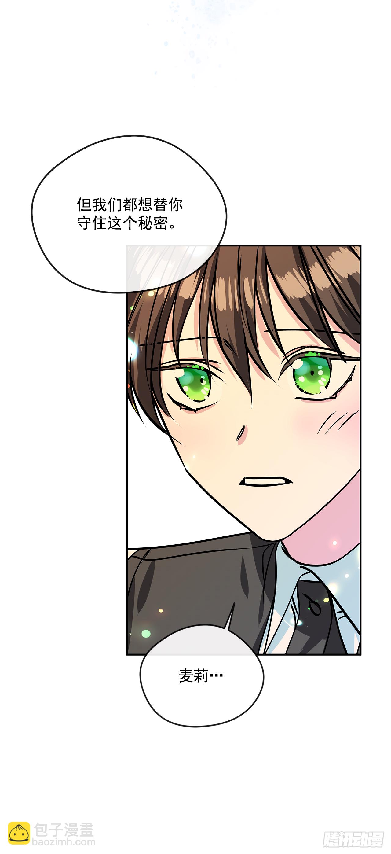 我的美麗男僕 - 44.父親到底誰？ - 5