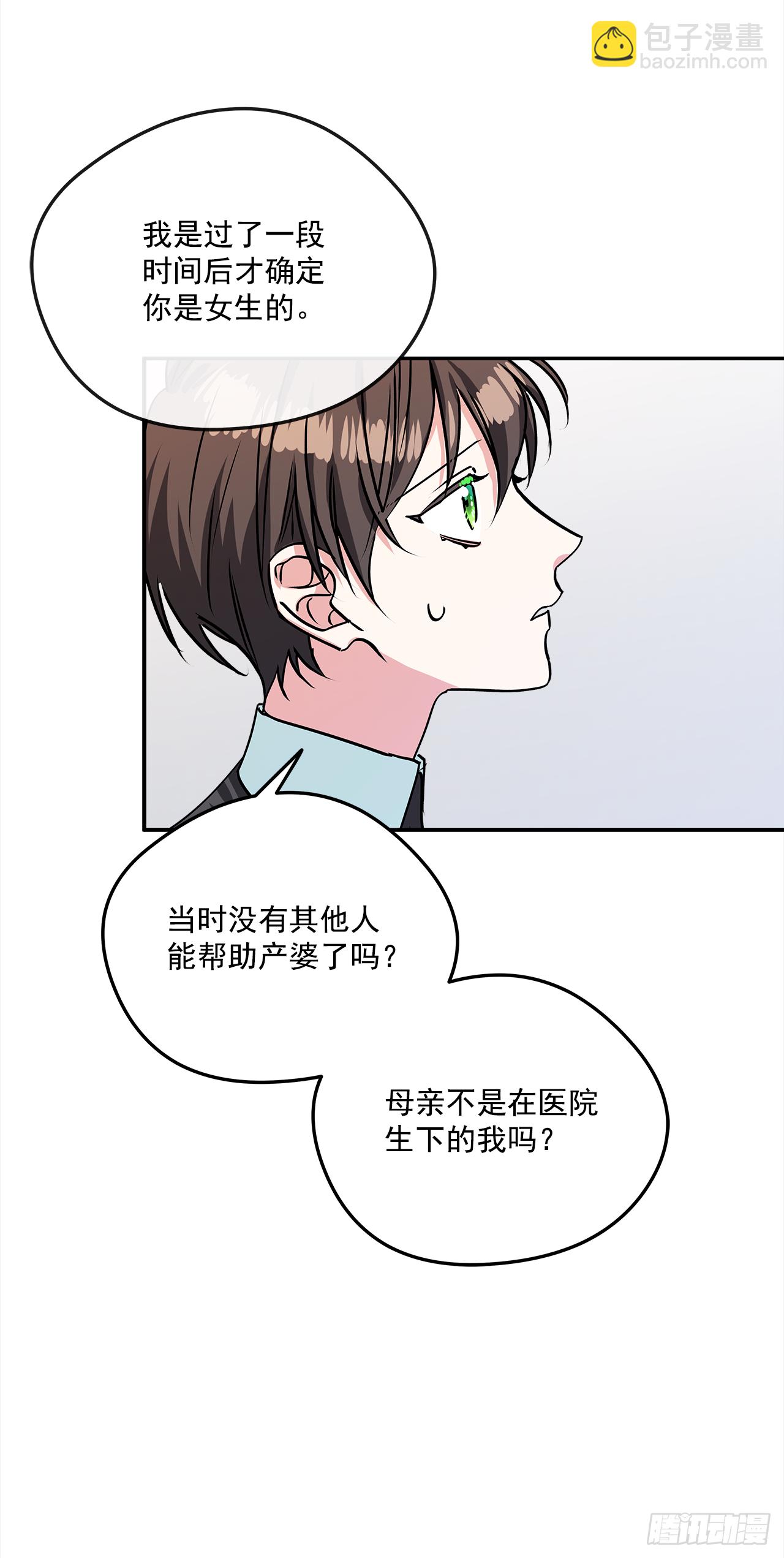 我的美麗男僕 - 44.父親到底誰？ - 2