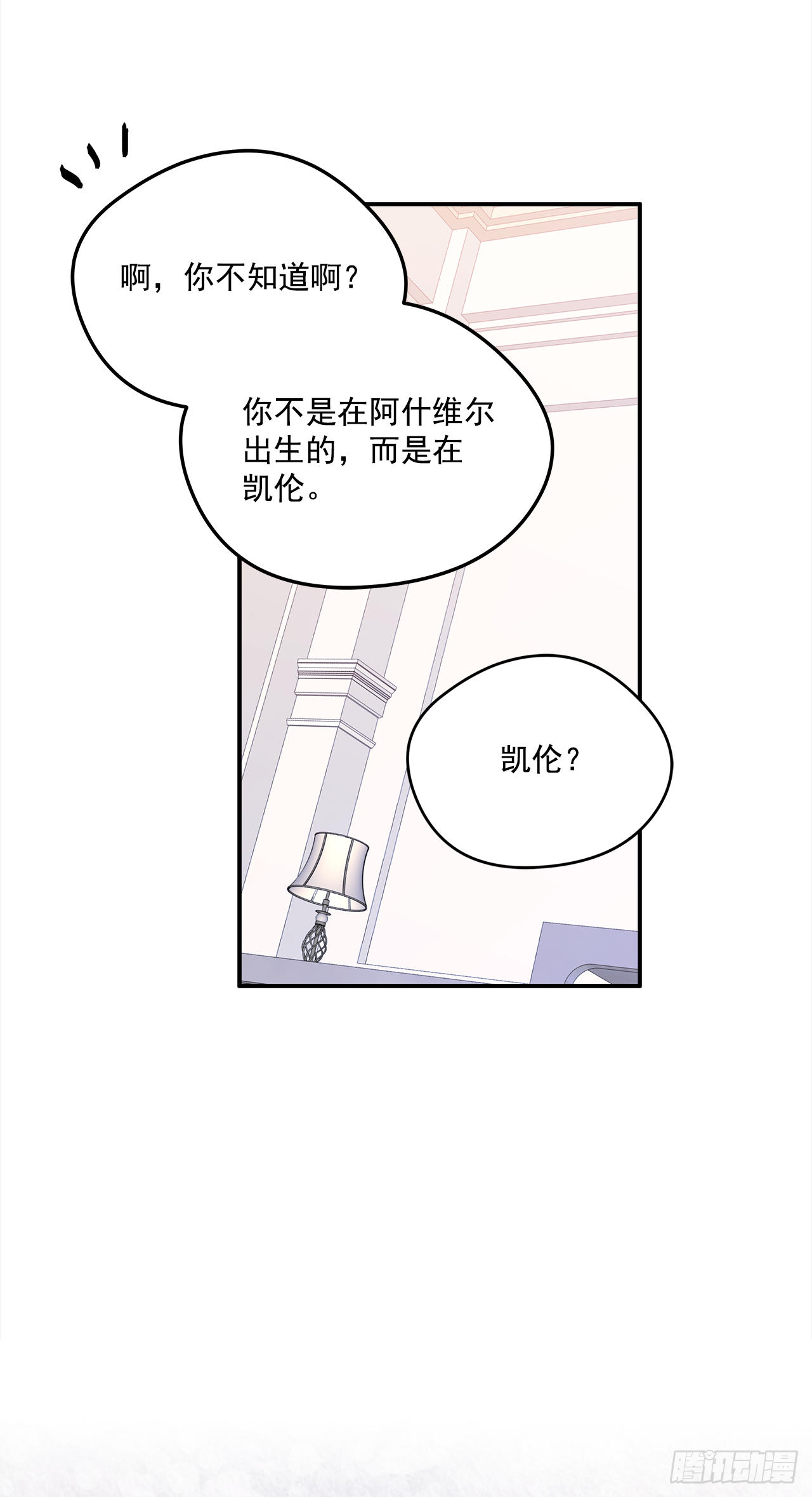 我的美麗男僕 - 44.父親到底誰？ - 3