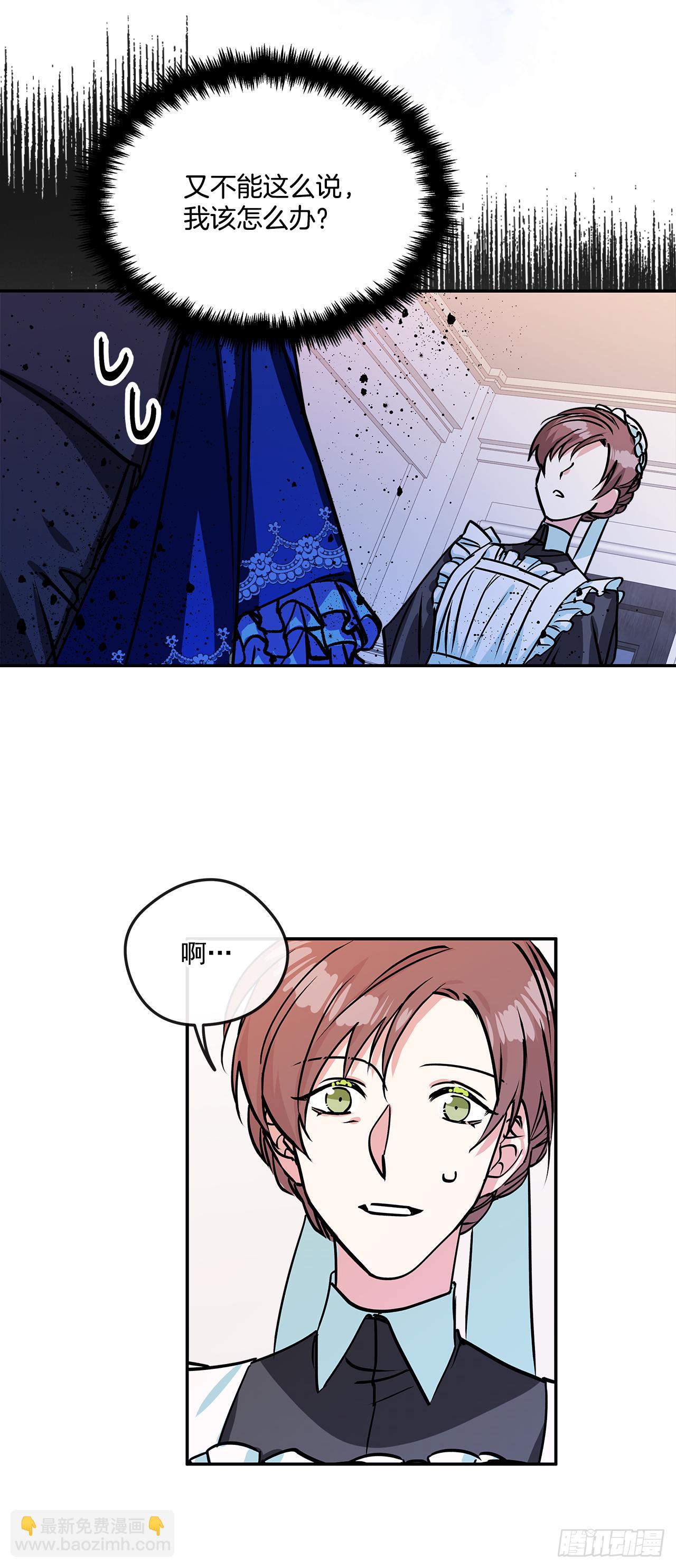 我的美麗男僕 - 44.父親到底誰？ - 3