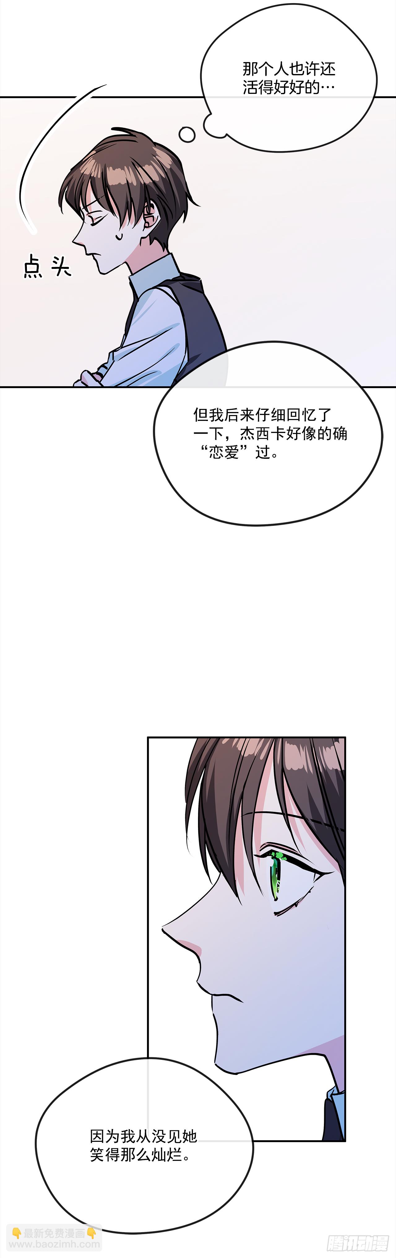 我的美麗男僕 - 44.父親到底誰？ - 6