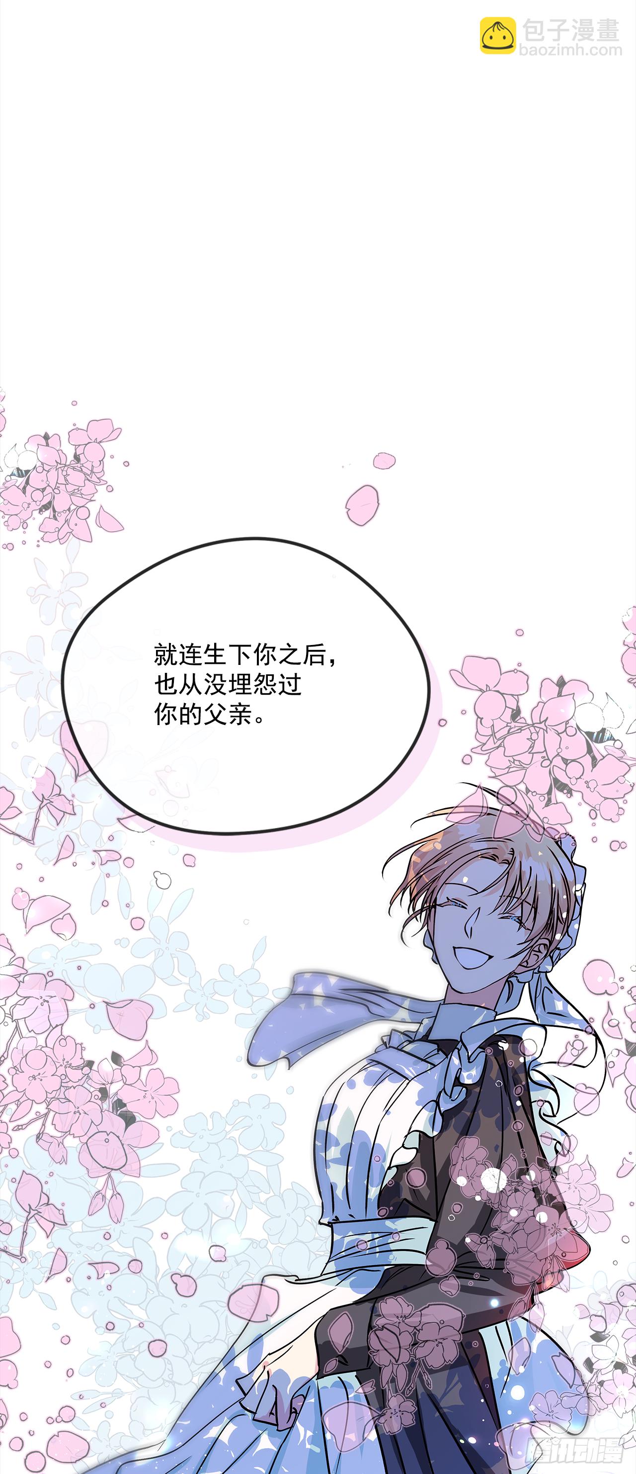 我的美麗男僕 - 44.父親到底誰？ - 1