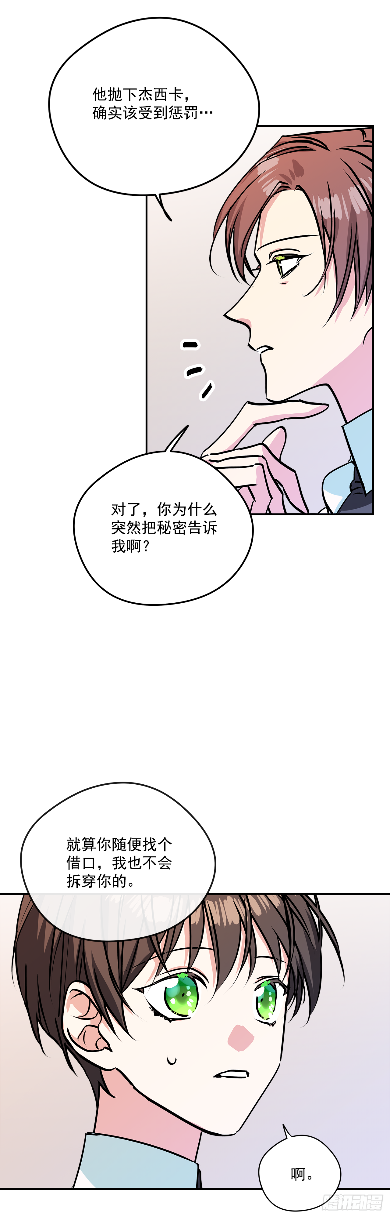 我的美麗男僕 - 44.父親到底誰？ - 6