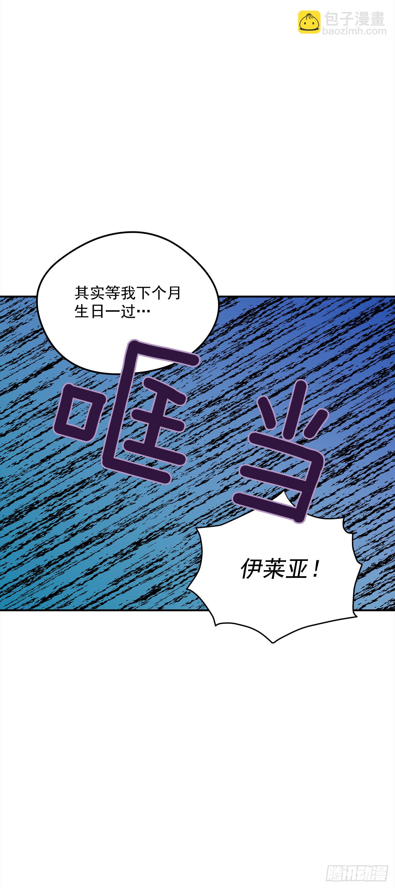 我的美麗男僕 - 44.父親到底誰？ - 1