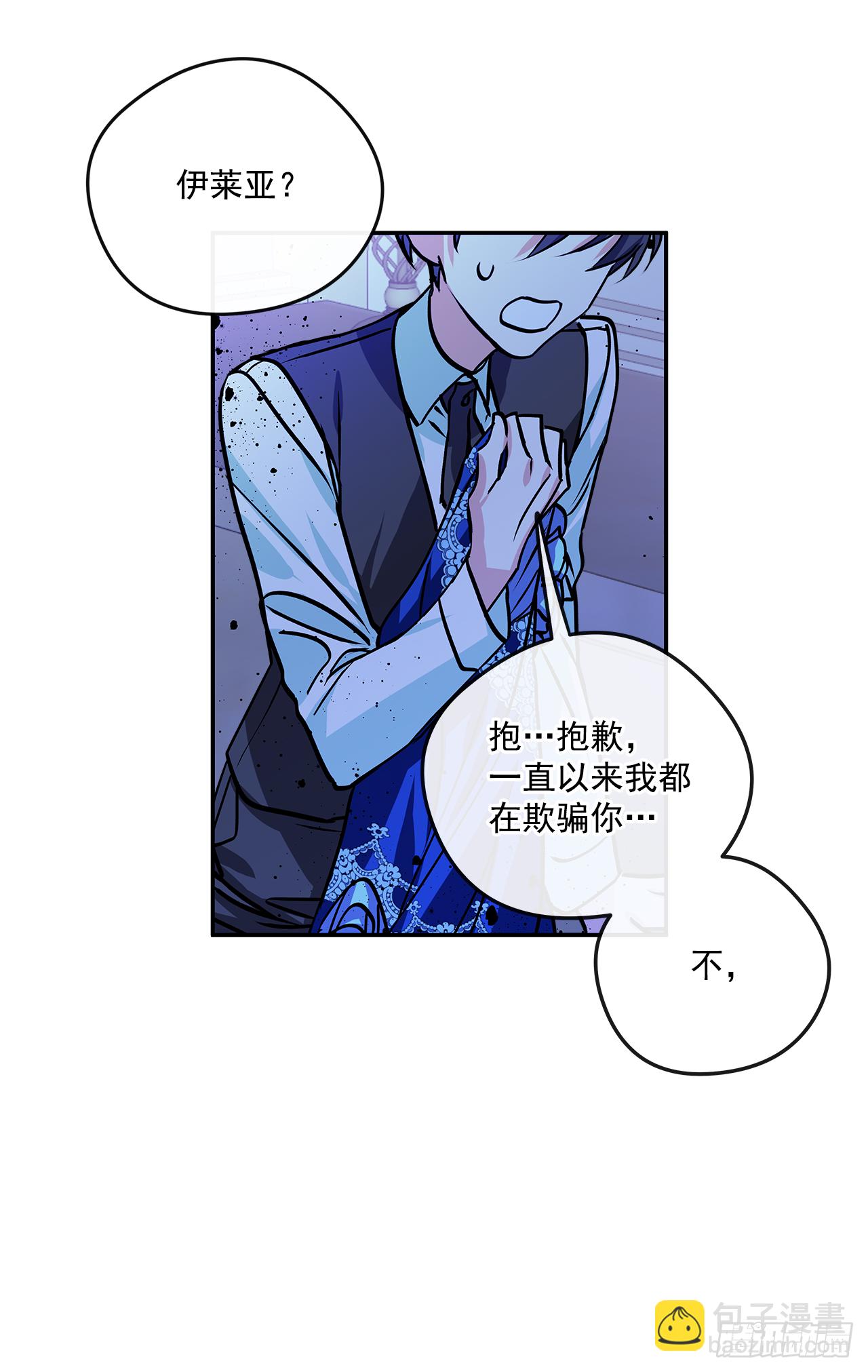 我的美麗男僕 - 44.父親到底誰？ - 6