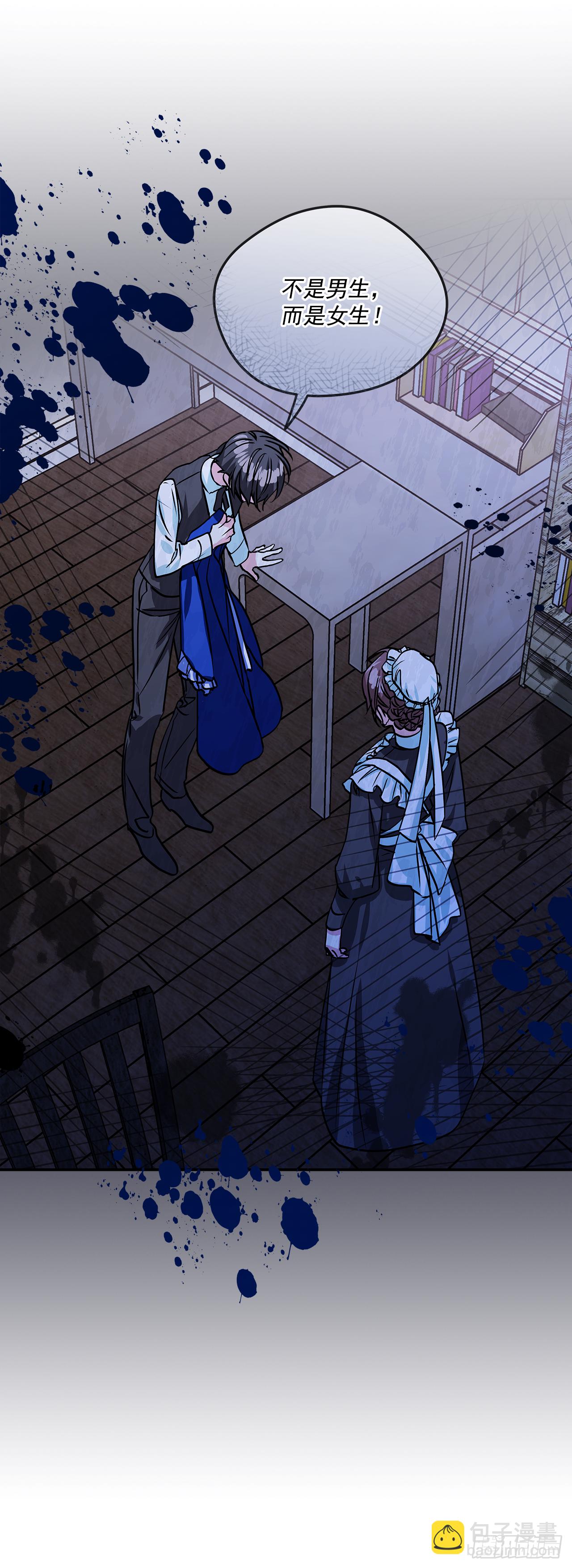 我的美麗男僕 - 44.父親到底誰？ - 2