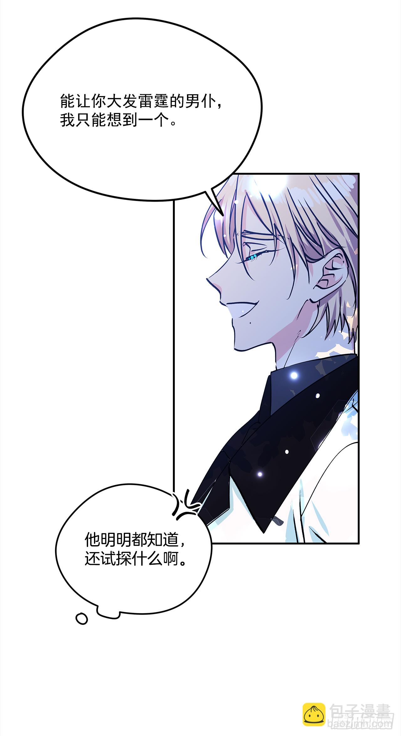 我的美麗男僕 - 46.拜訪公主的別墅 - 2