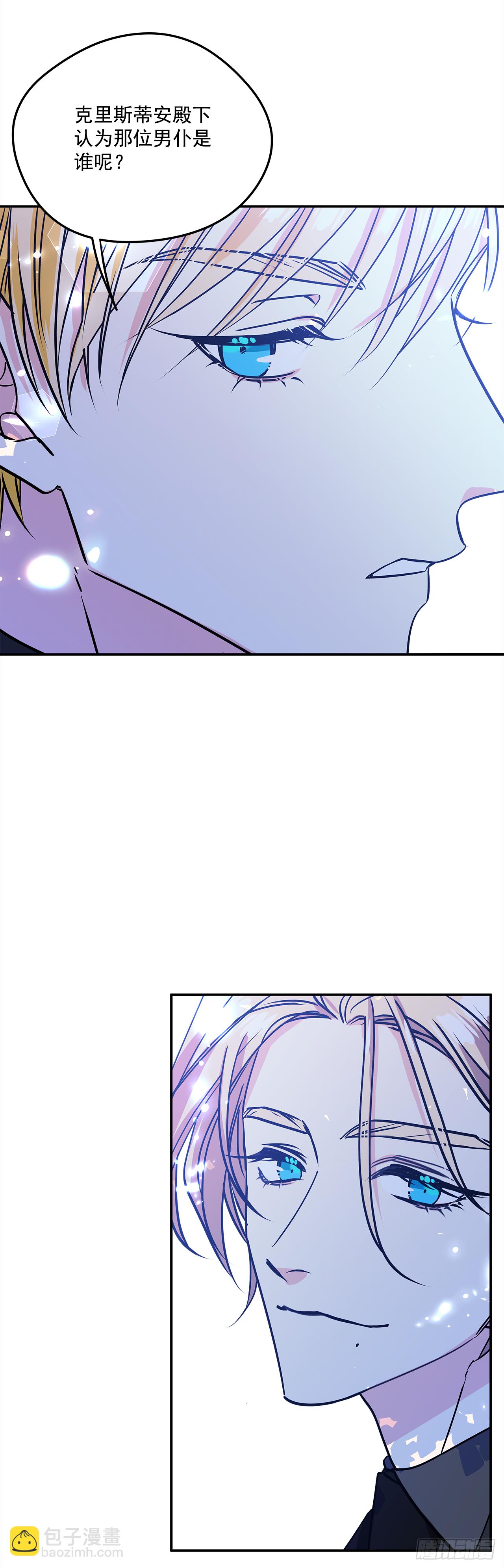 我的美麗男僕 - 46.拜訪公主的別墅 - 4