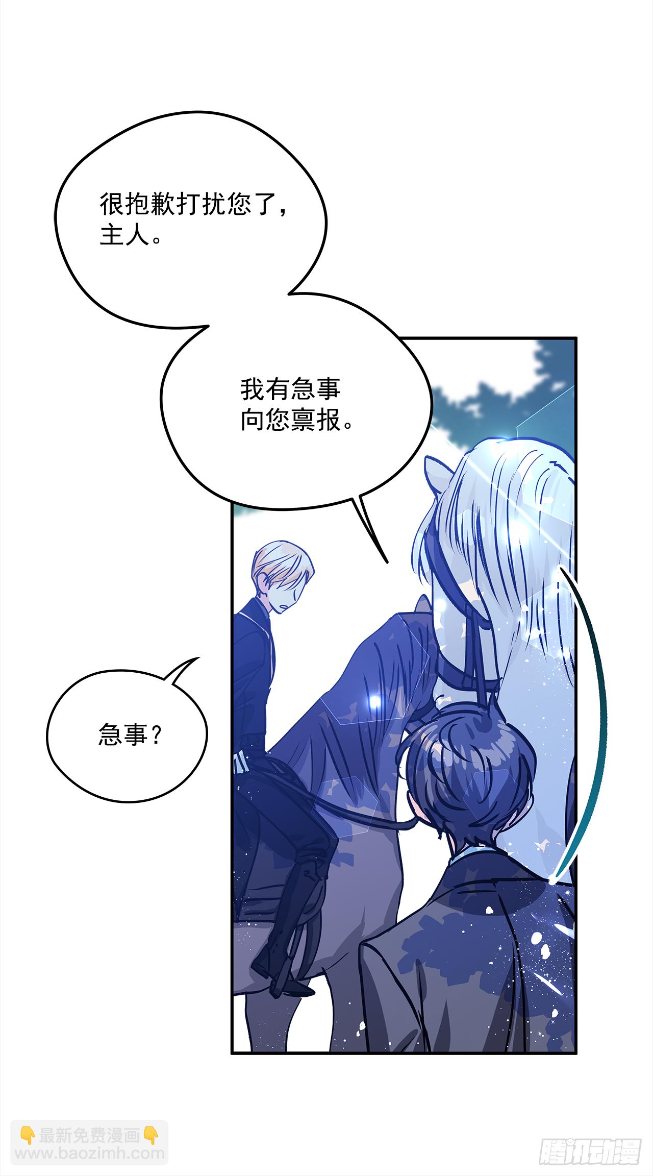 我的美麗男僕 - 46.拜訪公主的別墅 - 6