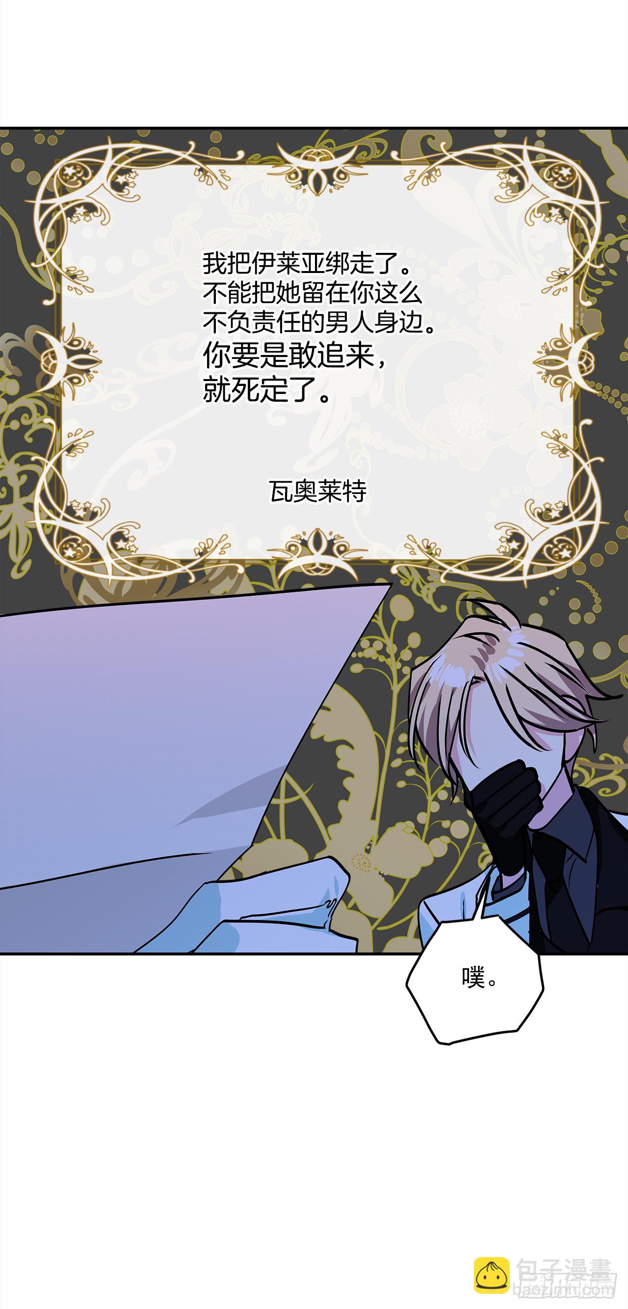 我的美麗男僕 - 46.拜訪公主的別墅 - 2