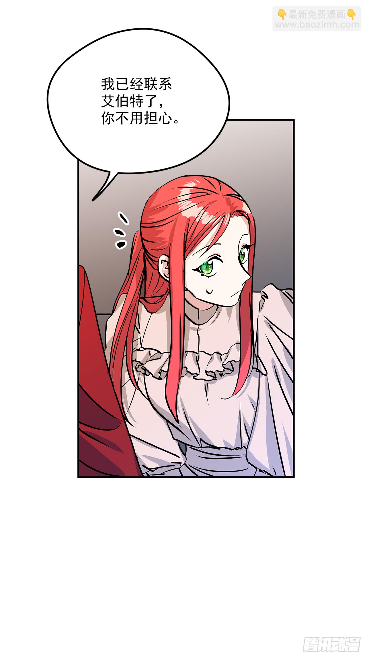 我的美麗男僕 - 46.拜訪公主的別墅 - 7