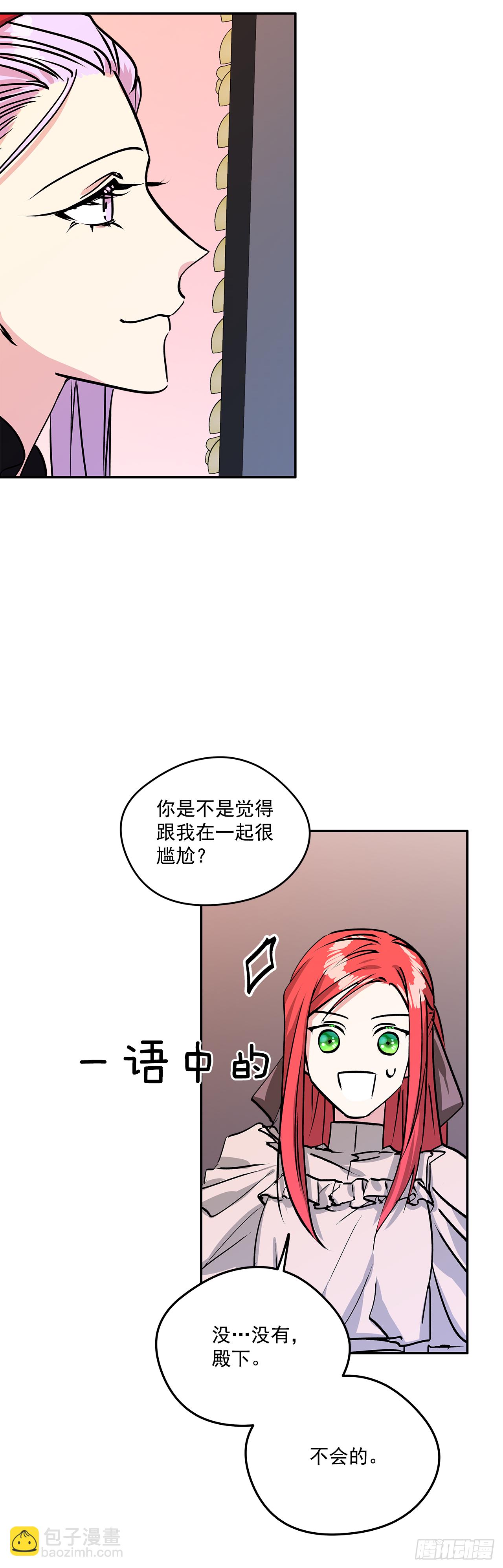 我的美麗男僕 - 46.拜訪公主的別墅 - 1